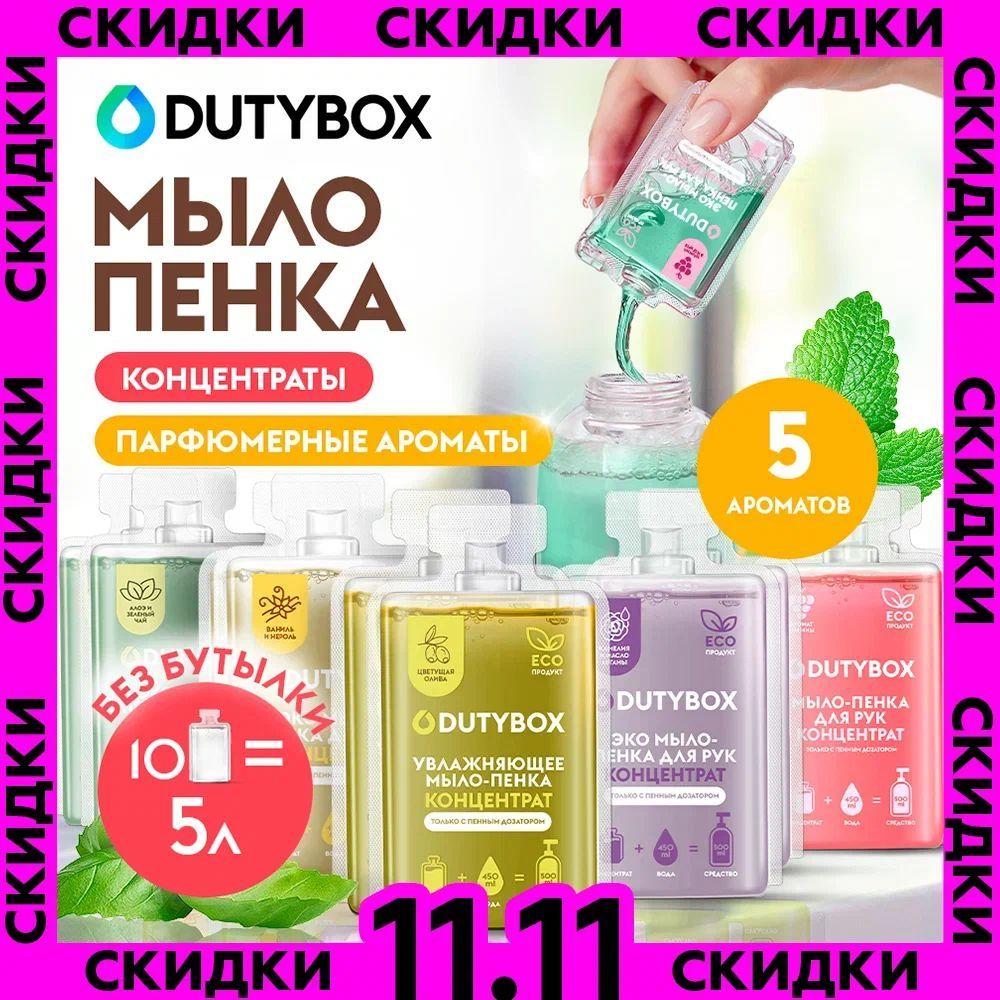 Концентрат жидкого мыла для рук и тела DUTYBOX 5 л 5 разных ароматов, сменные блоки для пенного дозатора, гипоаллергенное, детское