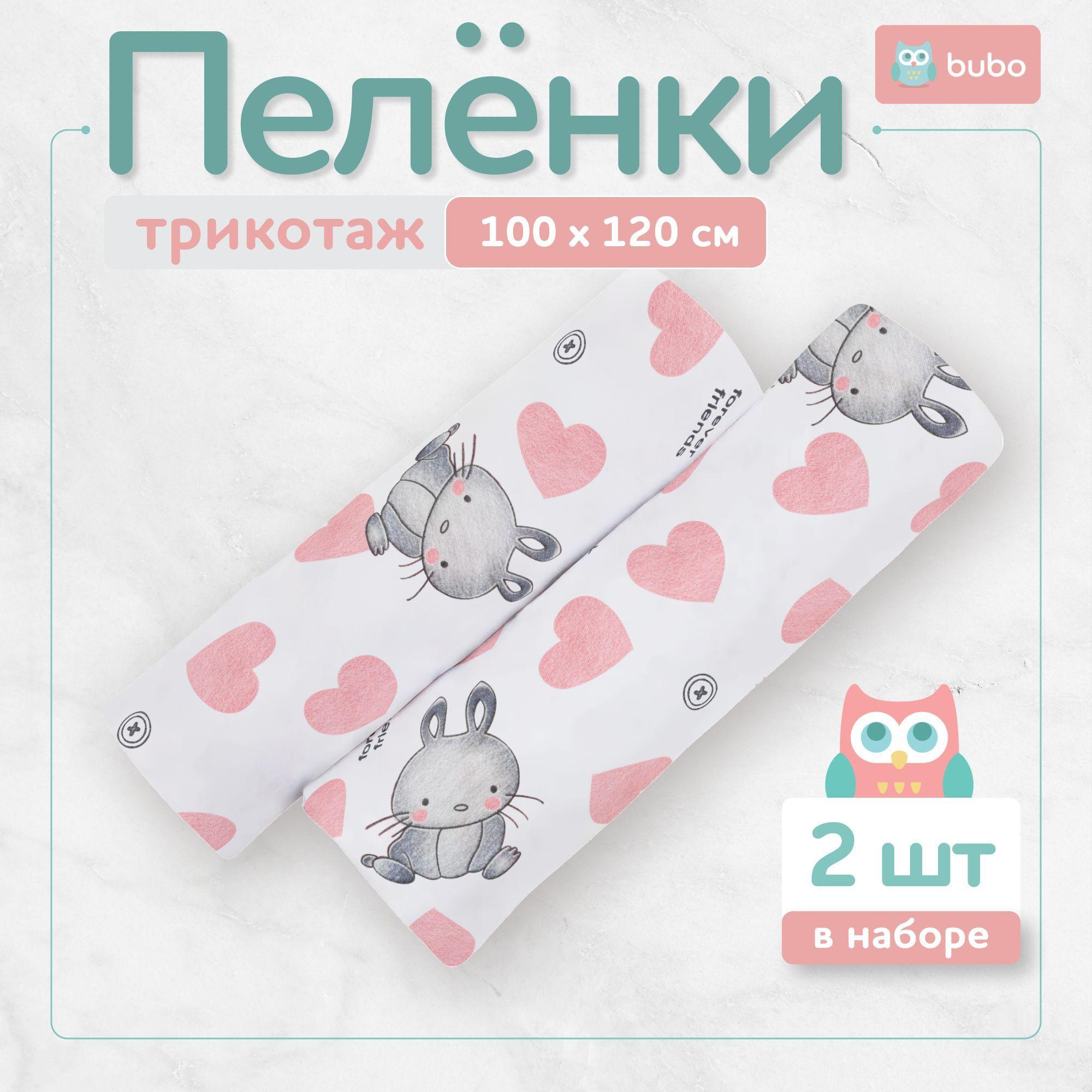 BUBO BABY Пеленка текстильная 100 х 120 см, Хлопок, Кулирная гладь, 2 шт