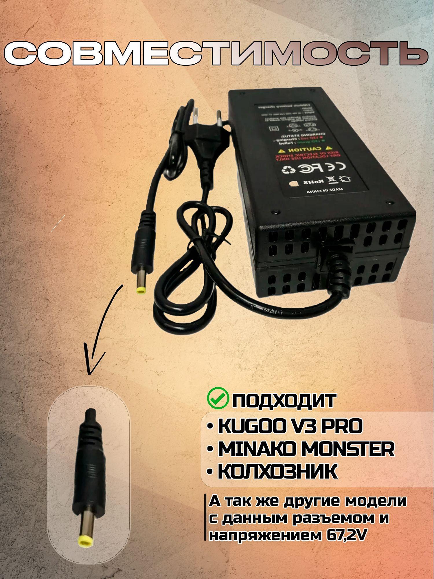 Зарядное устройство для электровелосипеда Kugoo Kirin V3 PRO/ Monster/V3 Pro/ Колхозник