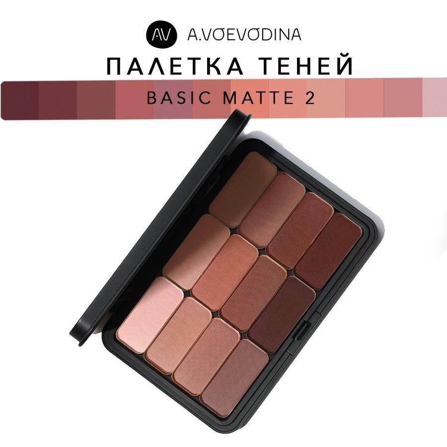 Палетка теней Basic Matte 2