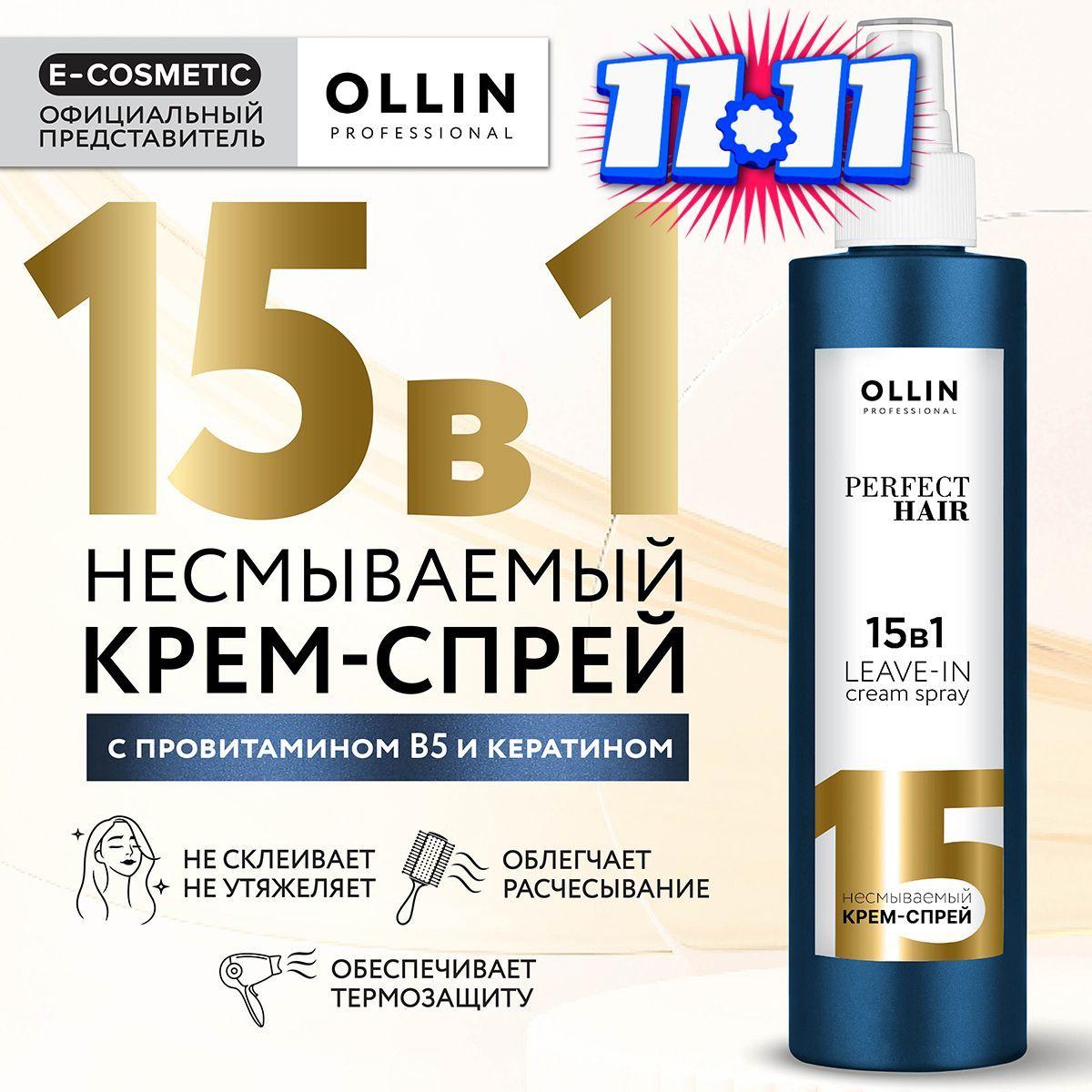 OLLIN PROFESSIONAL Спрей для волос 15 в 1 профессиональный с кератином PERFECT HAIR, 250 мл