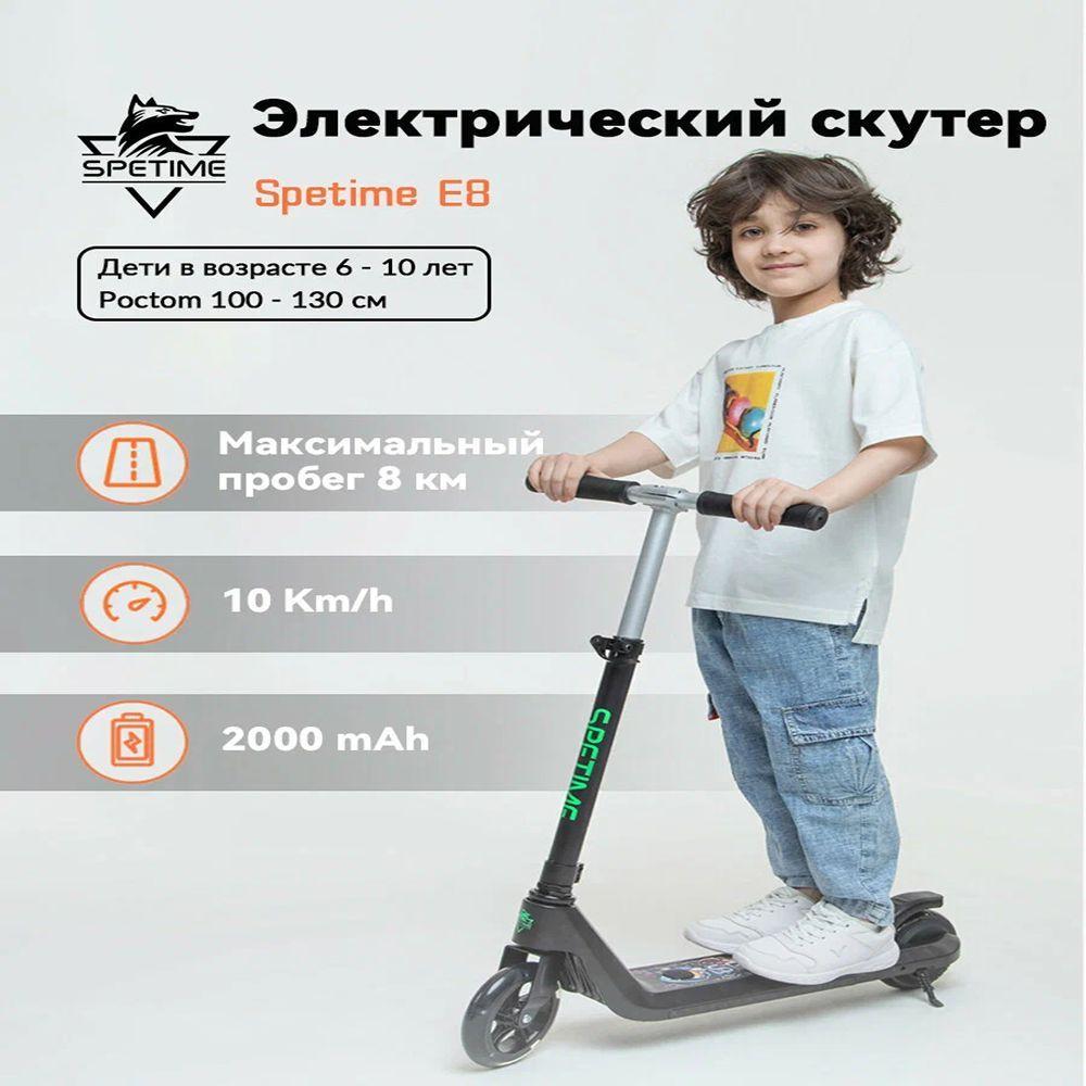 SPETIME Электросамокат Spetime-Electric-Kickscooter-E8-Pro-Black, черный