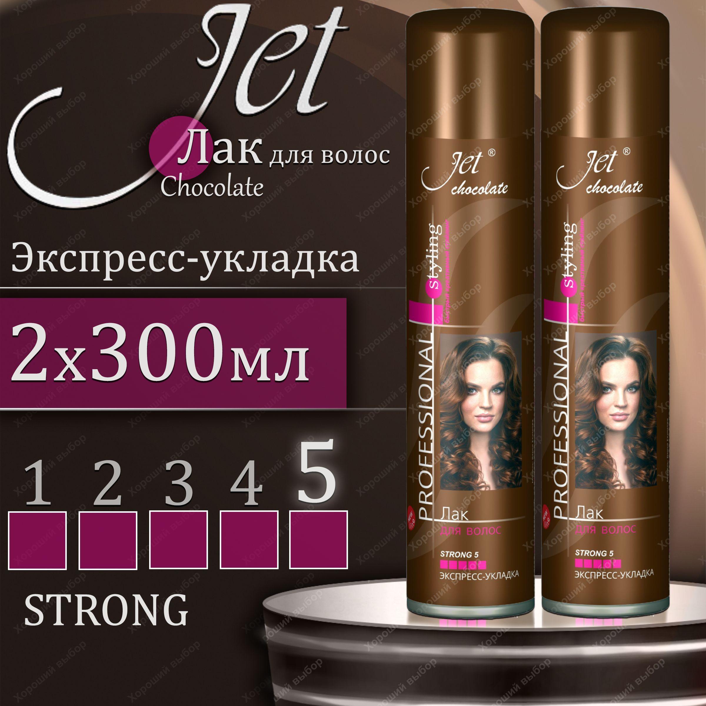 Лак для волос Jet Chocolate 2 шт Strong, Джет экспресс-укладка 5, 2х300 мл