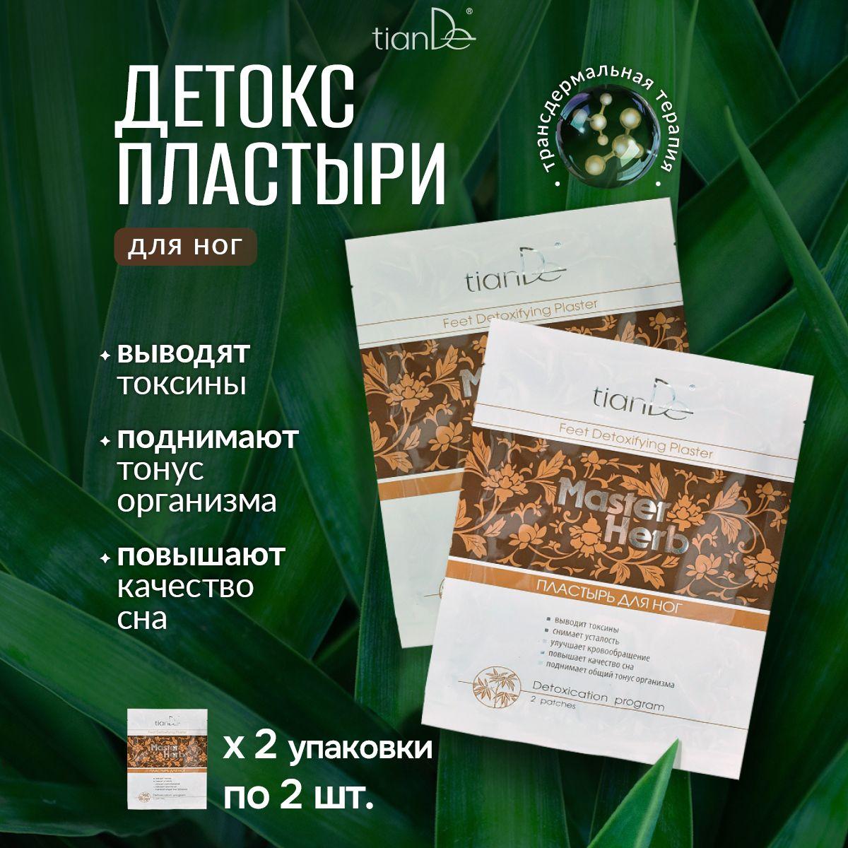 TianDe Пластырь для ног детоксикационный Master Herb, 2 шт