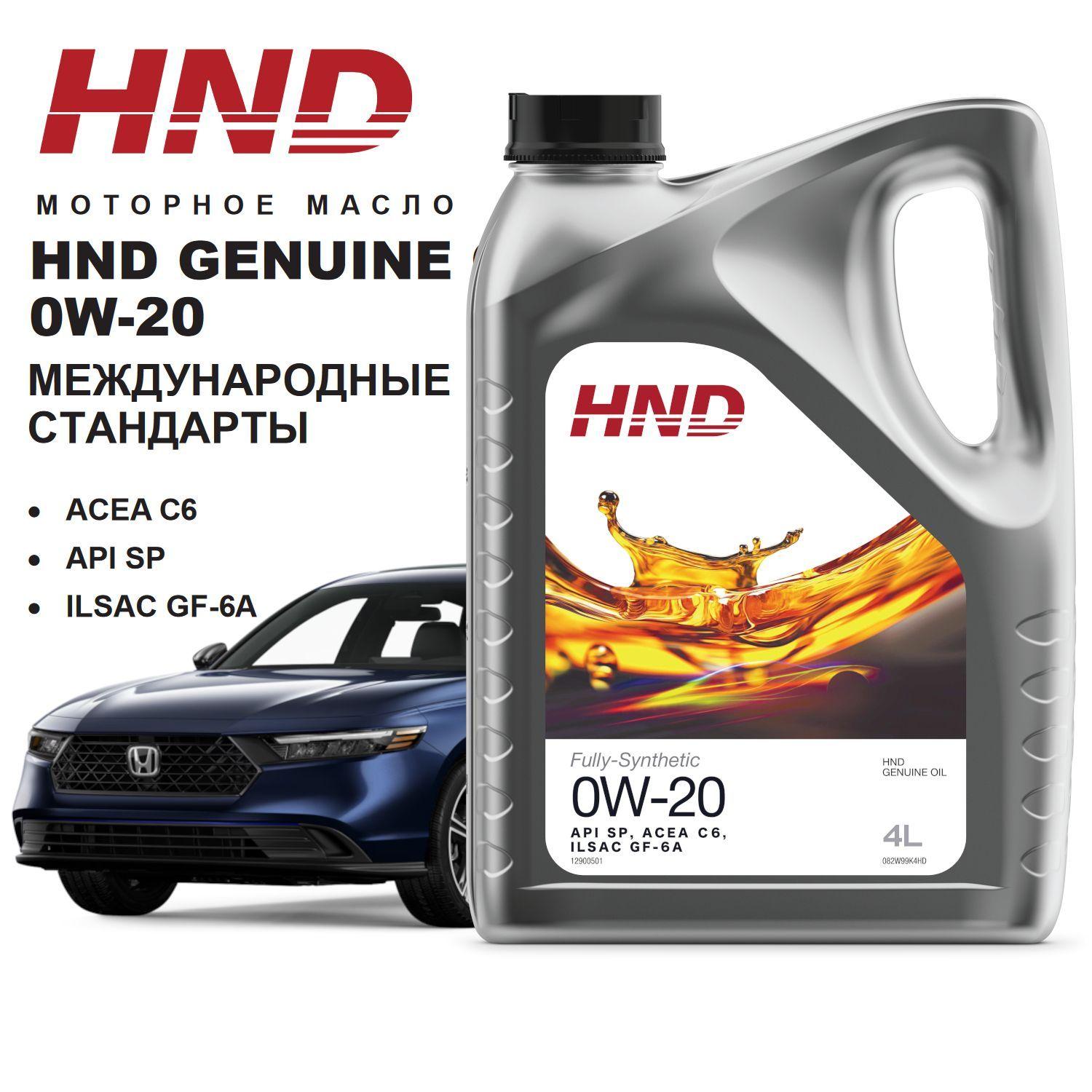 HND Honda & VGV SINOTRUK 0W-20 Масло моторное, Синтетическое, 4 л