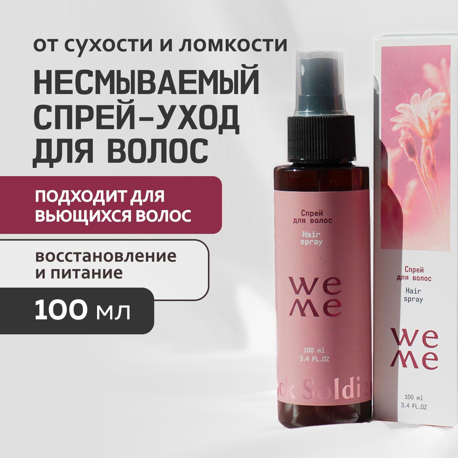 WEME | Несмываемый спрей-уход для волос WEME 100 мл, термозащита с витамином Е и пантенолом, питательный и увлажняющий