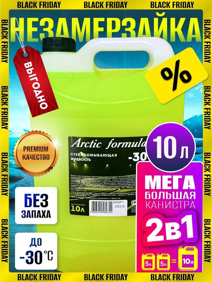 Жидкость стеклоомывающая незамерзающая / Незамерзайка для автомобиля Arctic Partner -30