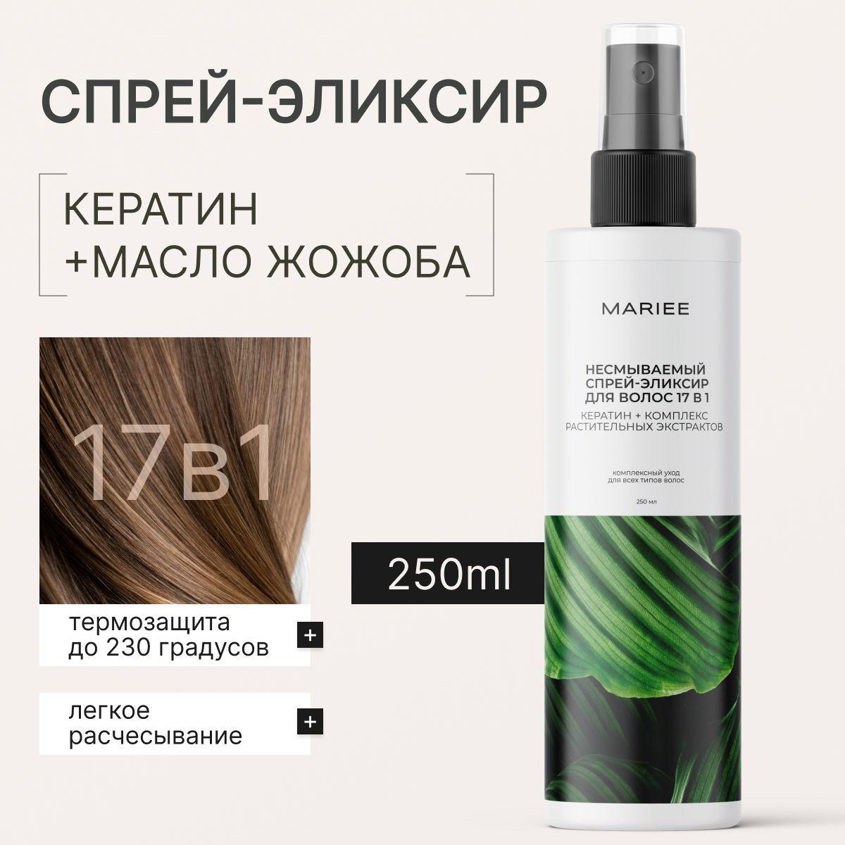 MARIEE LA COSMETIQUE | Спрей для волос