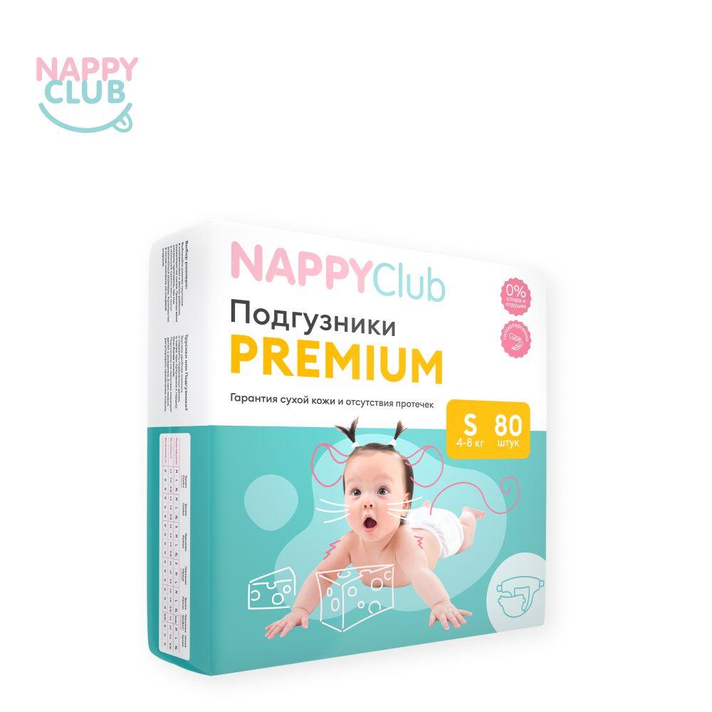 Подгузники NappyClub Premium S, 4-8 кг, 80 шт.