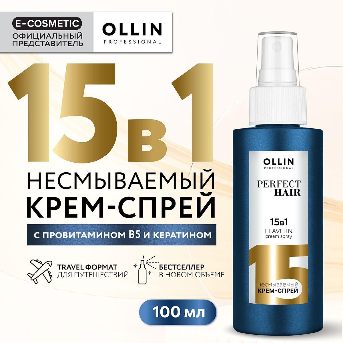 OLLIN PROFESSIONAL Спрей для волос 15 в 1 профессиональный с кератином PERFECT HAIR 100 мл