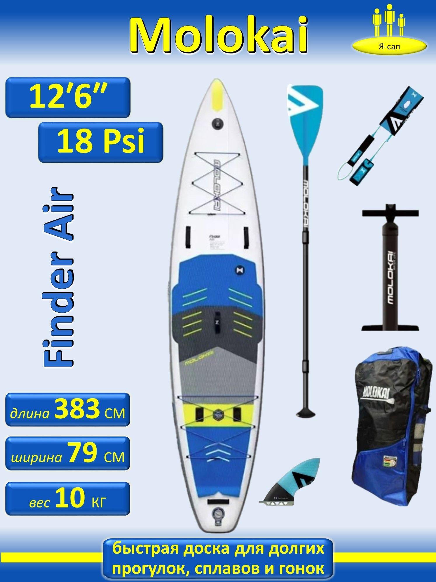 Сапборд 12.6 двухслойный сап борд sup board Molokai 383