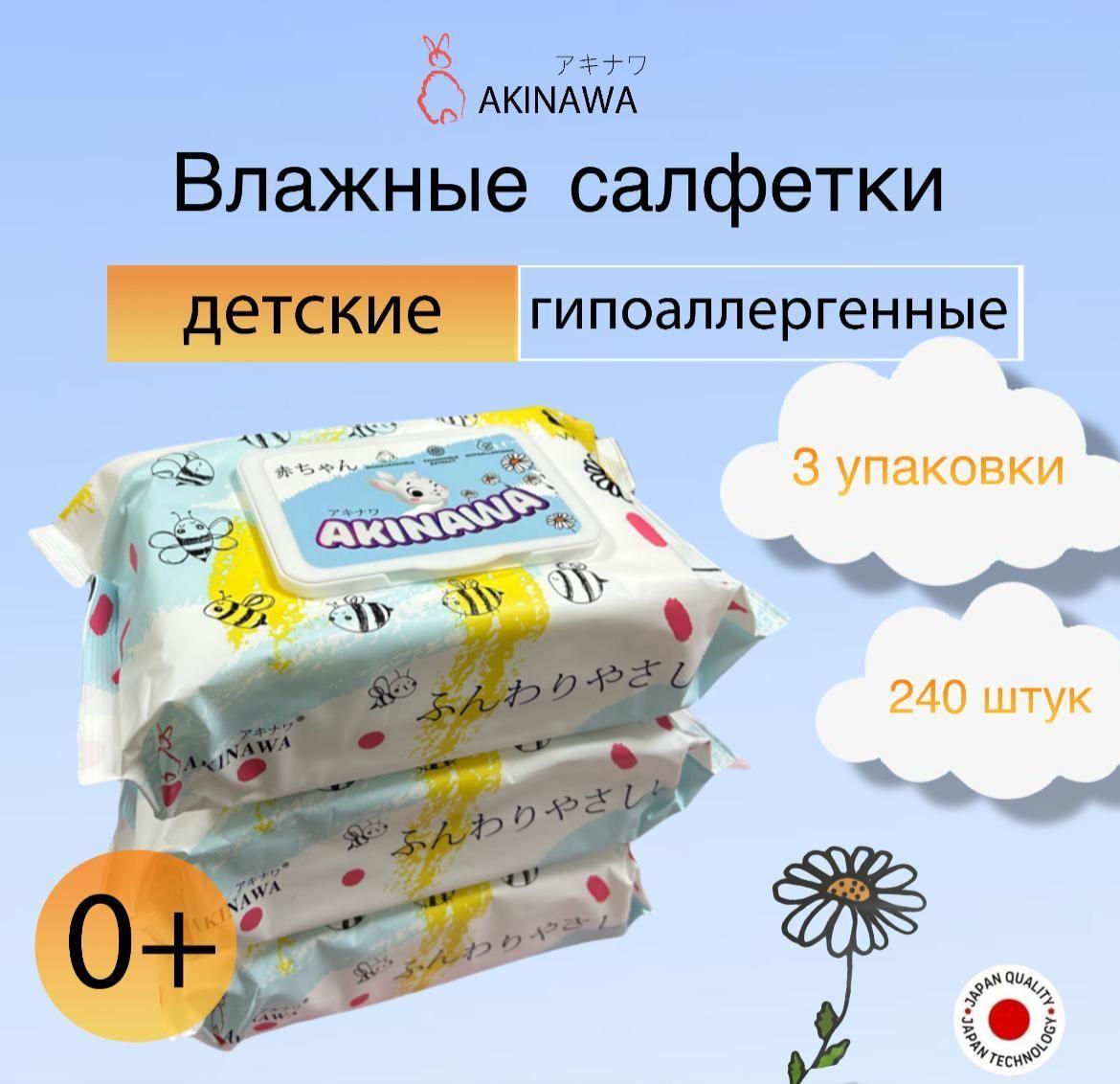 AKINAWA | AKINAWA Влажные салфетки 80 шт