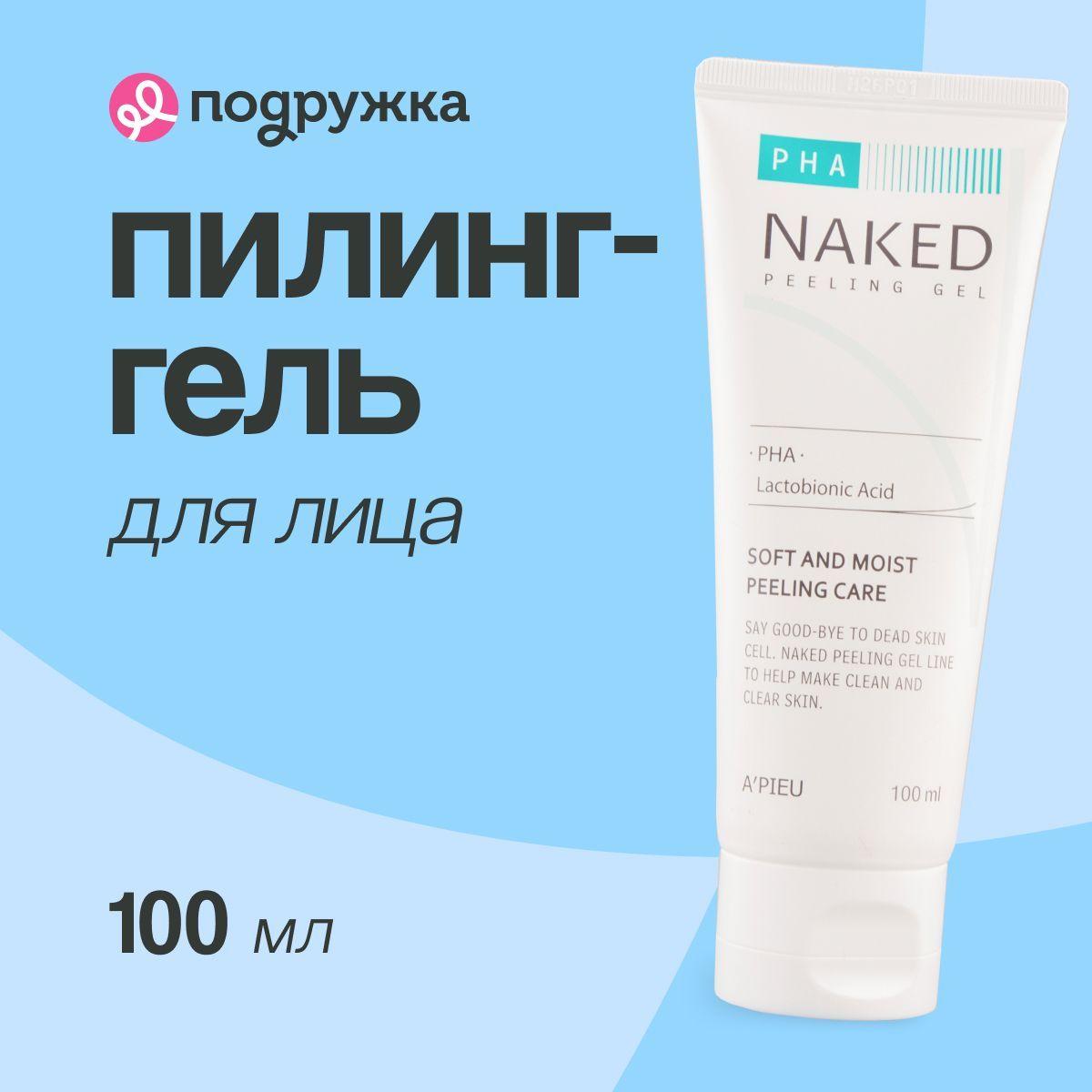 Пилинг-гель для лица A'PIEU NAKED Скатка с PHA-кислотами 100 мл