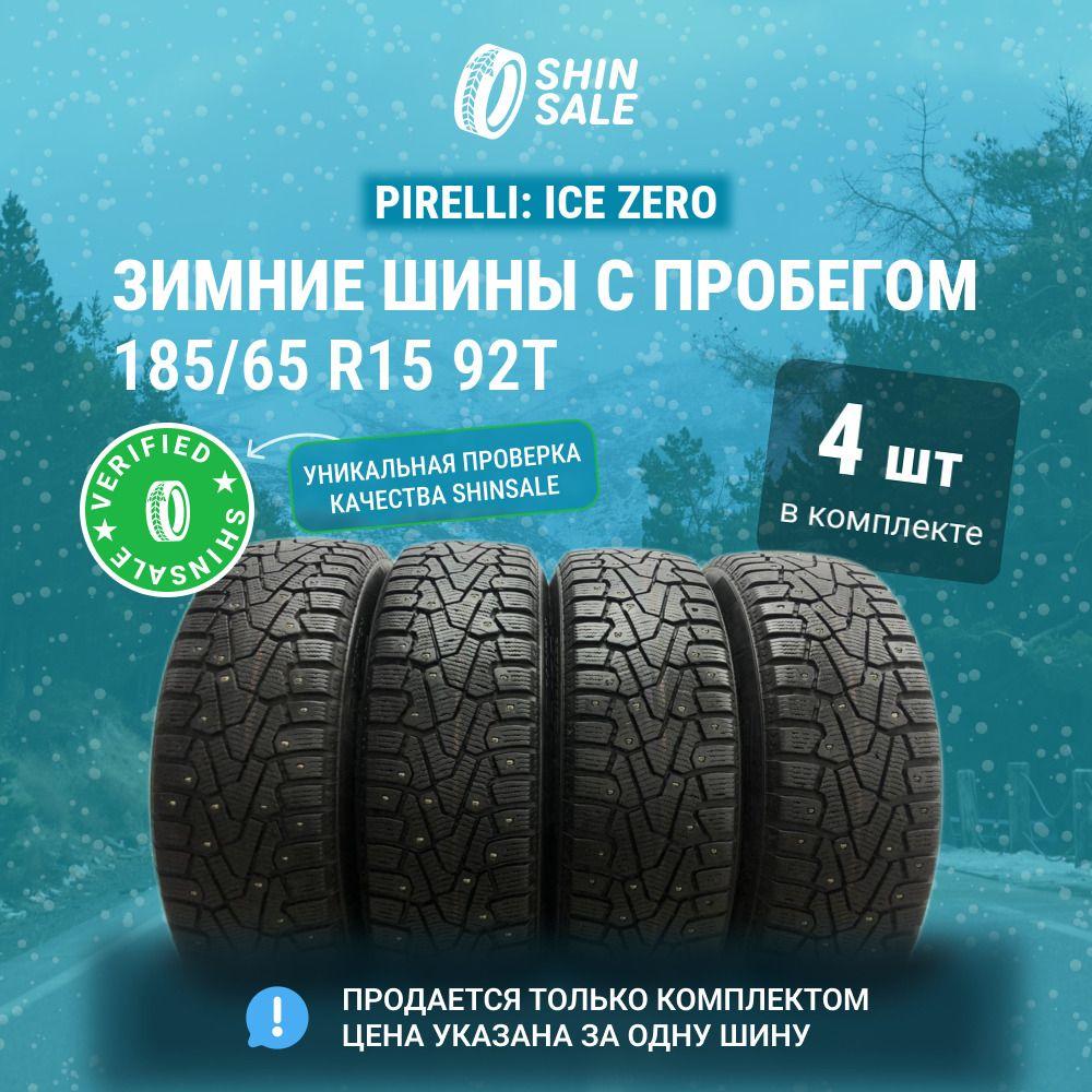 Pirelli 4 шт. Ice Zero T0135567 Шины  с пробегом зимние 185/65  R15 92T Нешипованные