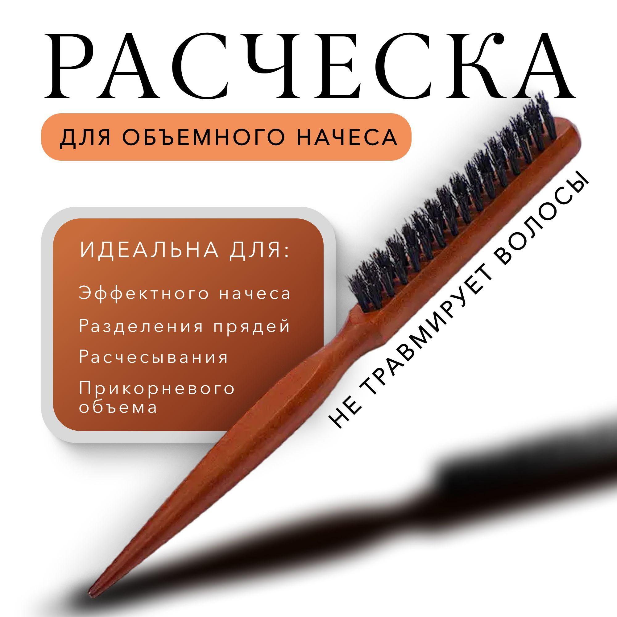 Расческа щетка деревянная с натуральной щетиной для начеса, укладки прикорневого объема, укладки пучка