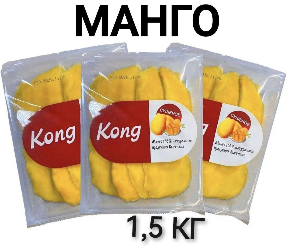 Манго сушеное Kong Premium 1,5 кг (3уп*500гр)