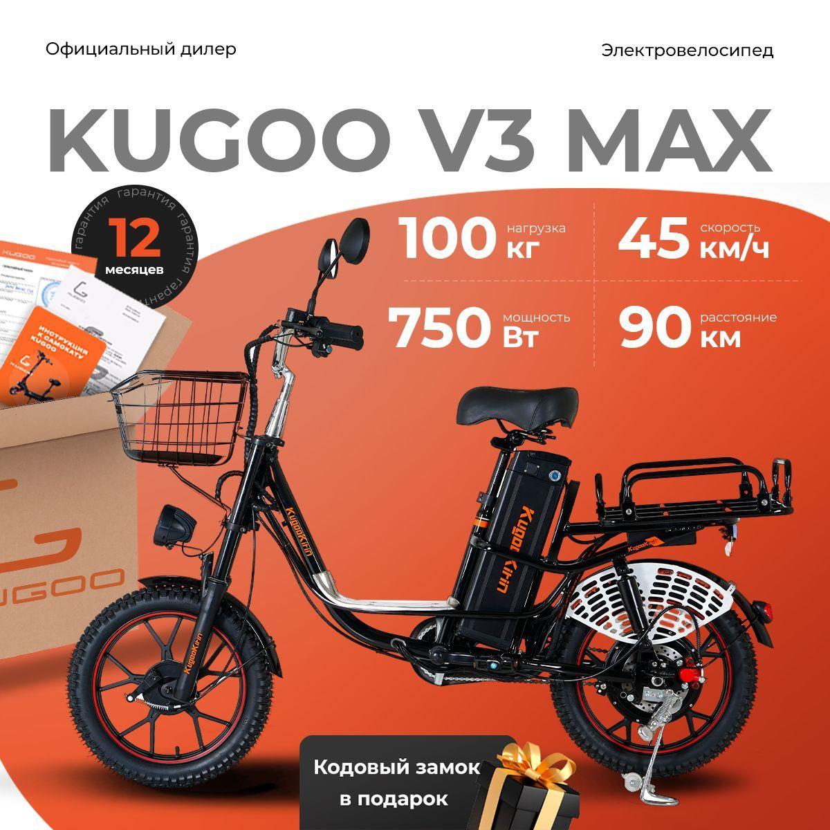 Электровелосипед Kugoo Kirin V3 max 2024 для взрослых и детей электрический