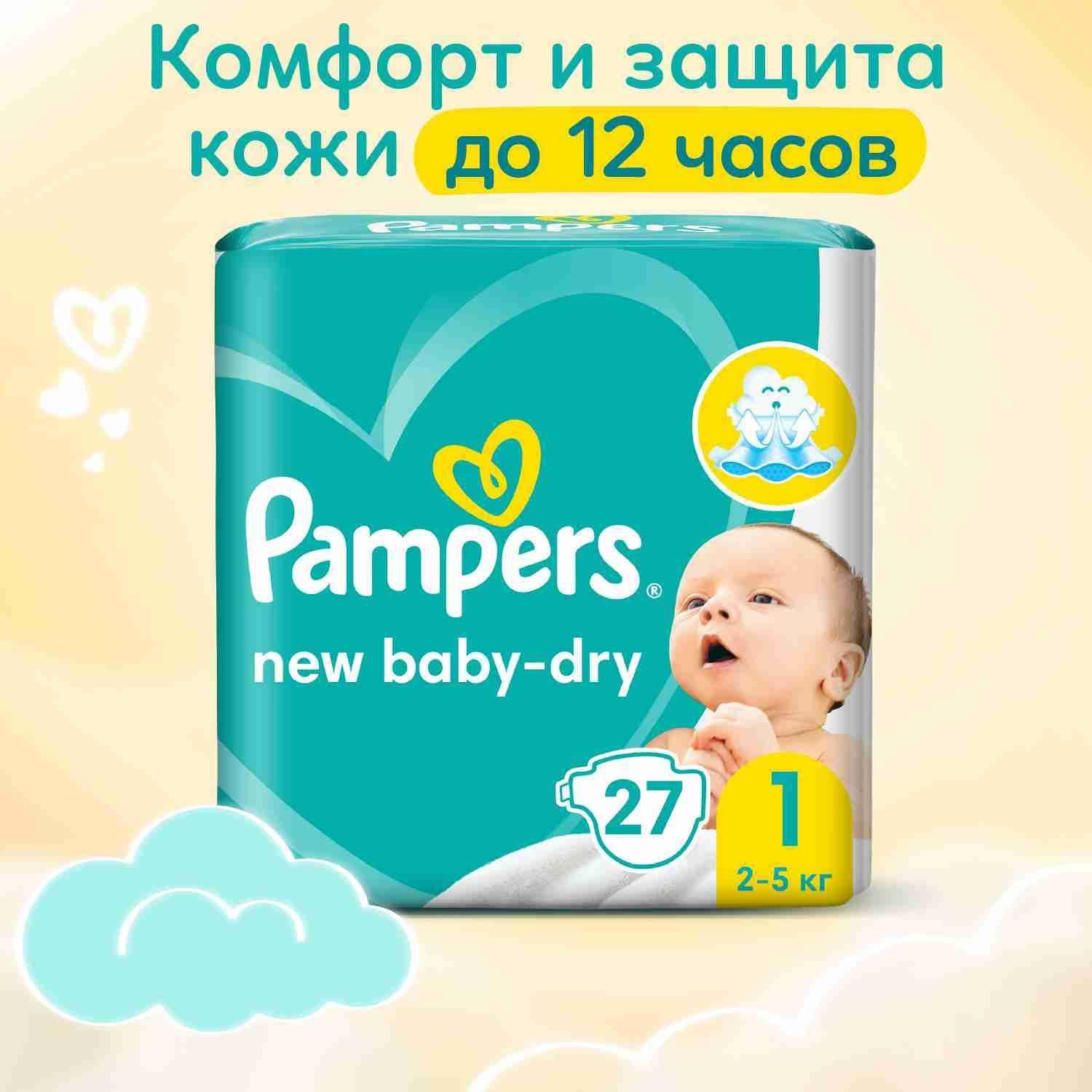 Подгузники для новорожденных Pampers New Baby-Dry 1 размер, 2-5 кг, 27 шт