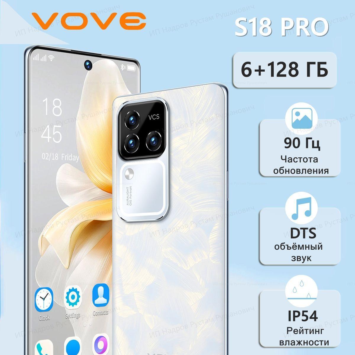 vove Смартфон смартфон s18pro 6+128GB android играть Global 6/128 ГБ, белый