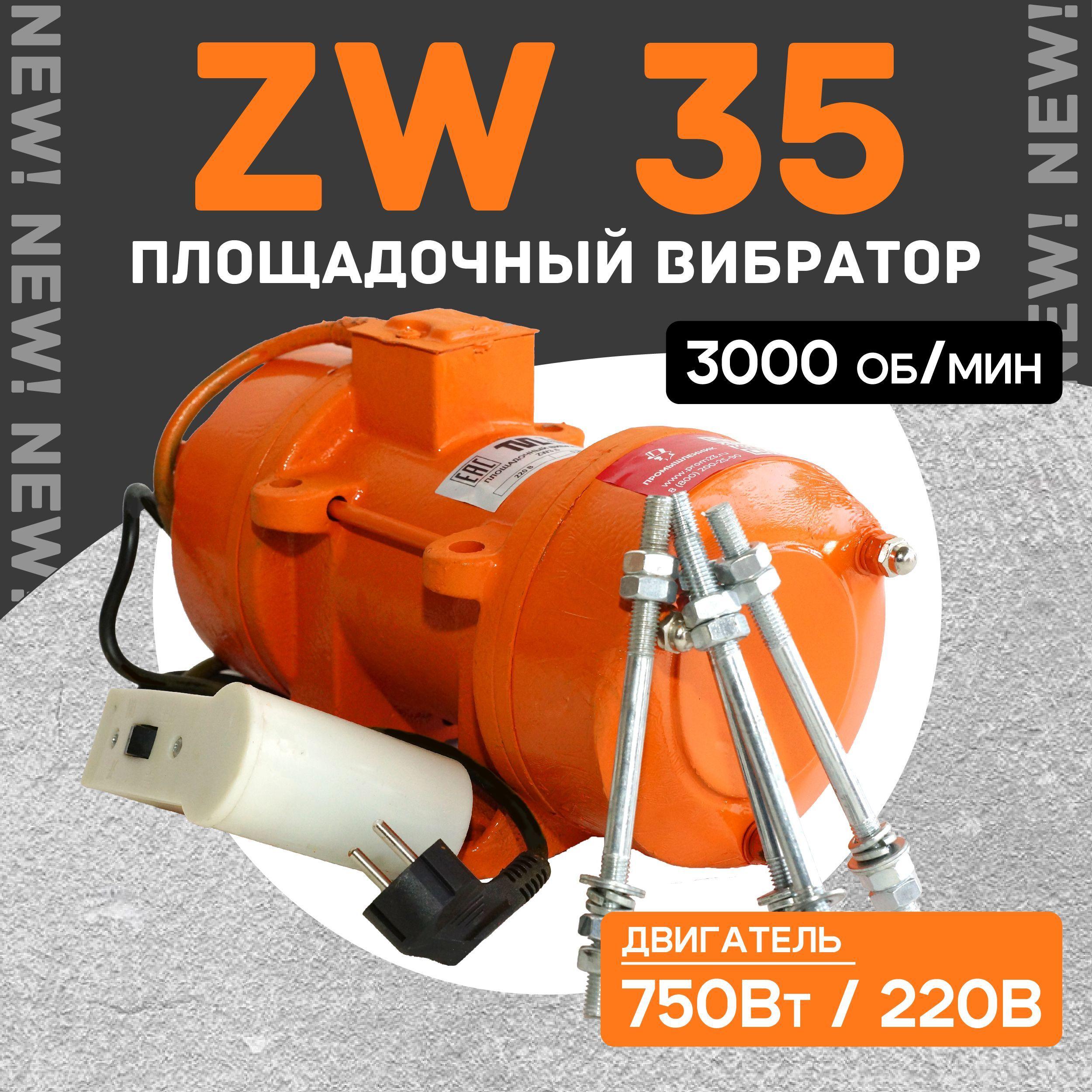 Площадочный вибратор TeaM ZW 35 (750Вт/ 220В)