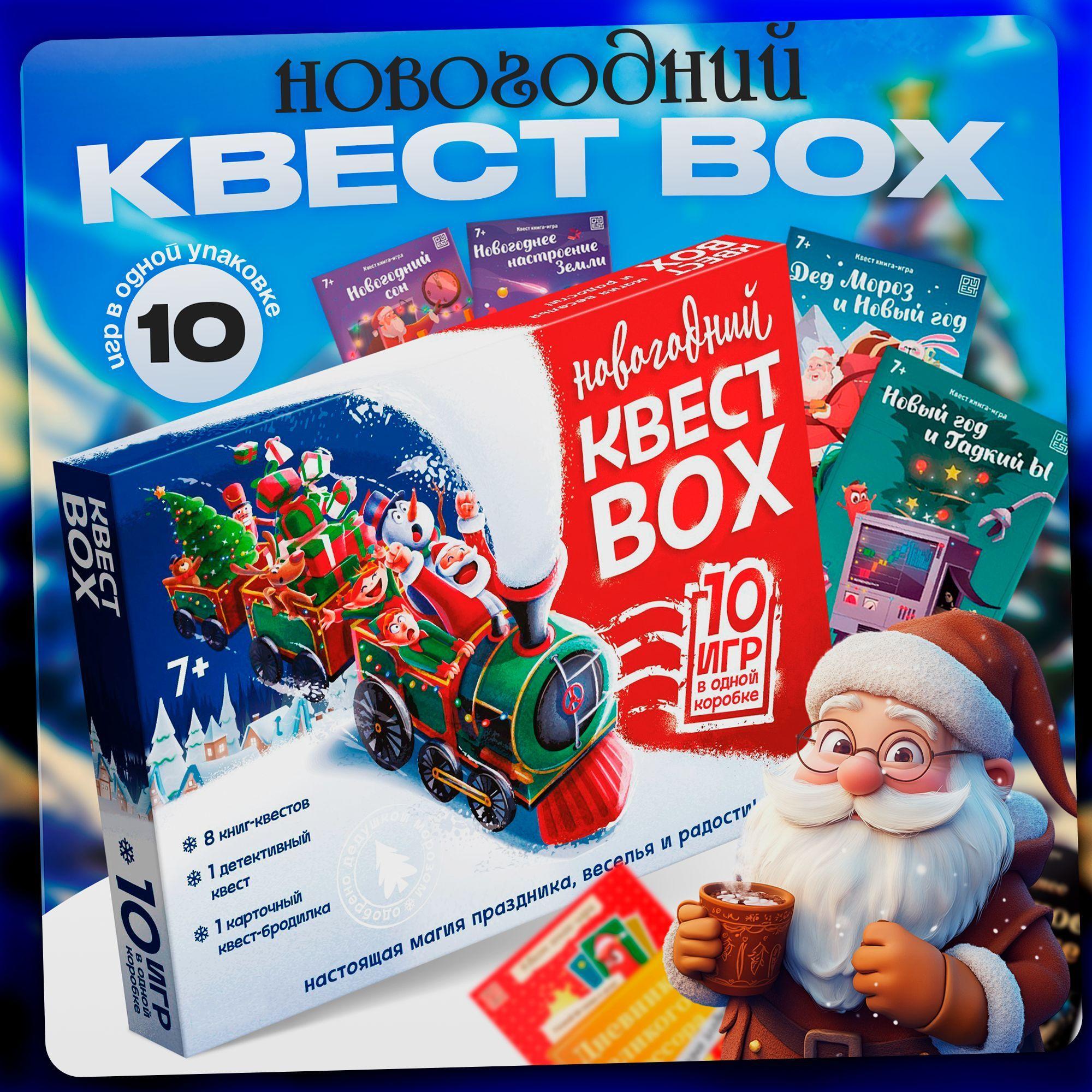 Настольные игры для детей Лас Играс / PARTY квест BOX / Новогодние игры квесты Подарки на новый год 2025