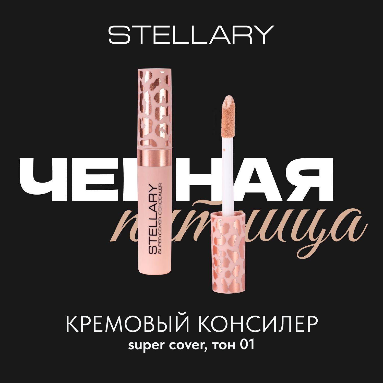 Super cover concealer Жидкий маскирующий консилер для лица Stellary с аппликатором, плотный консилер от темных кругов под глазами, следов от акне и пигментации для всех типов кожи, тон 01, 5 мл