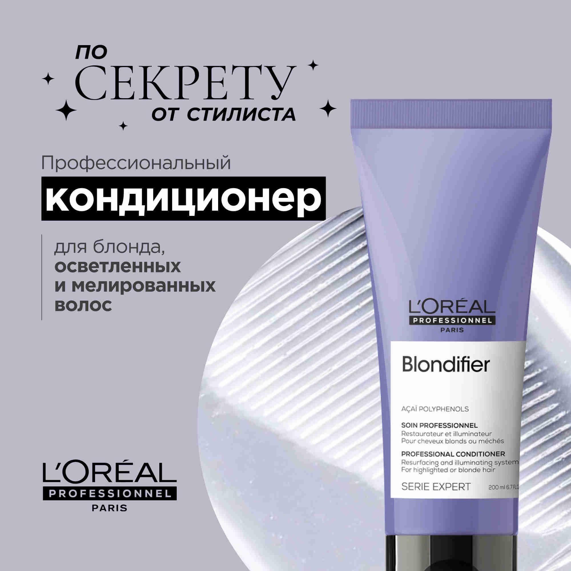 L'Oreal Professionnel Blondifier Gloss Смываемый уход для осветленных и мелированных волос, 200 мл