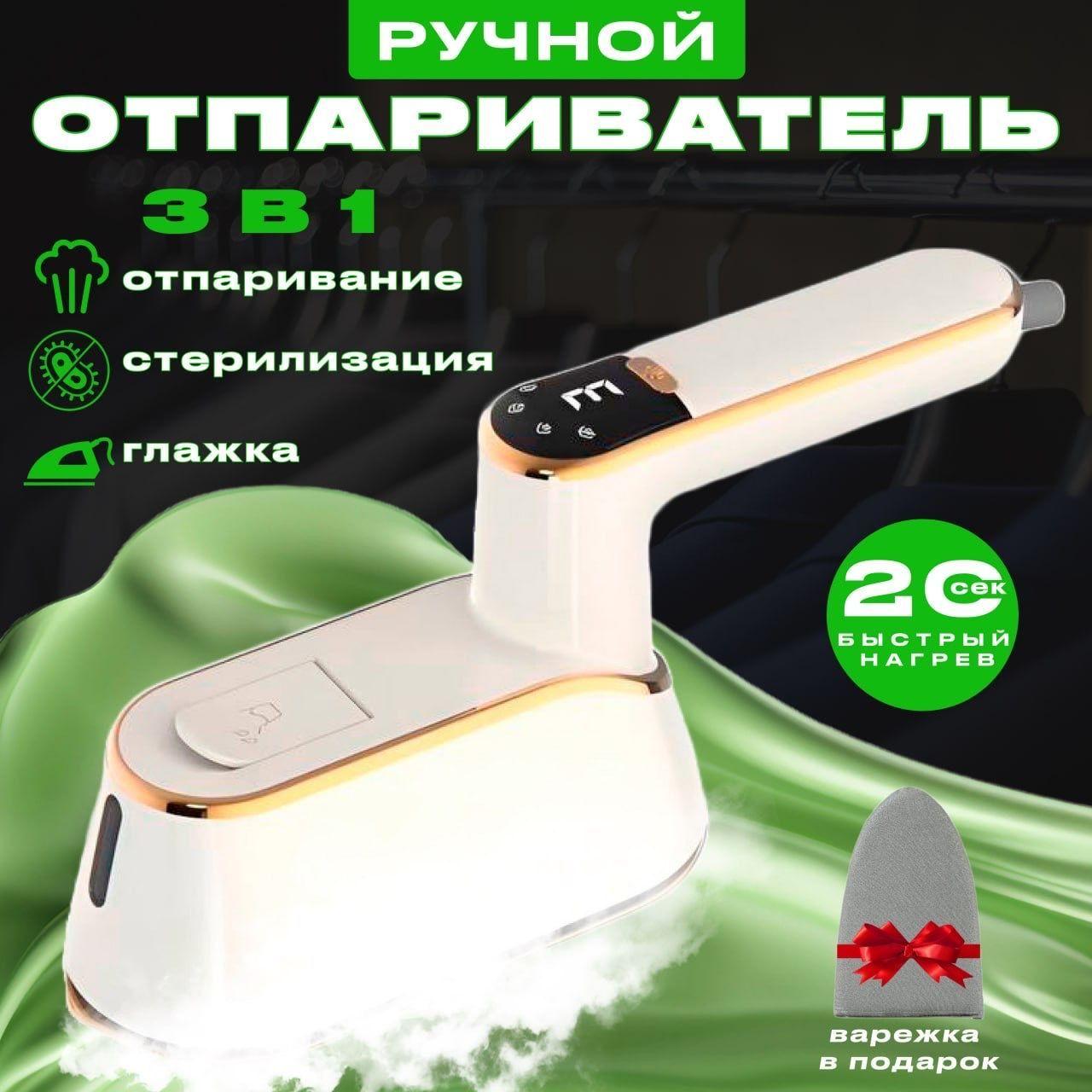 CozyCorner | Отпариватель для одежды ручной, Ручной отпариватель для одежды мощный, CozyCorner