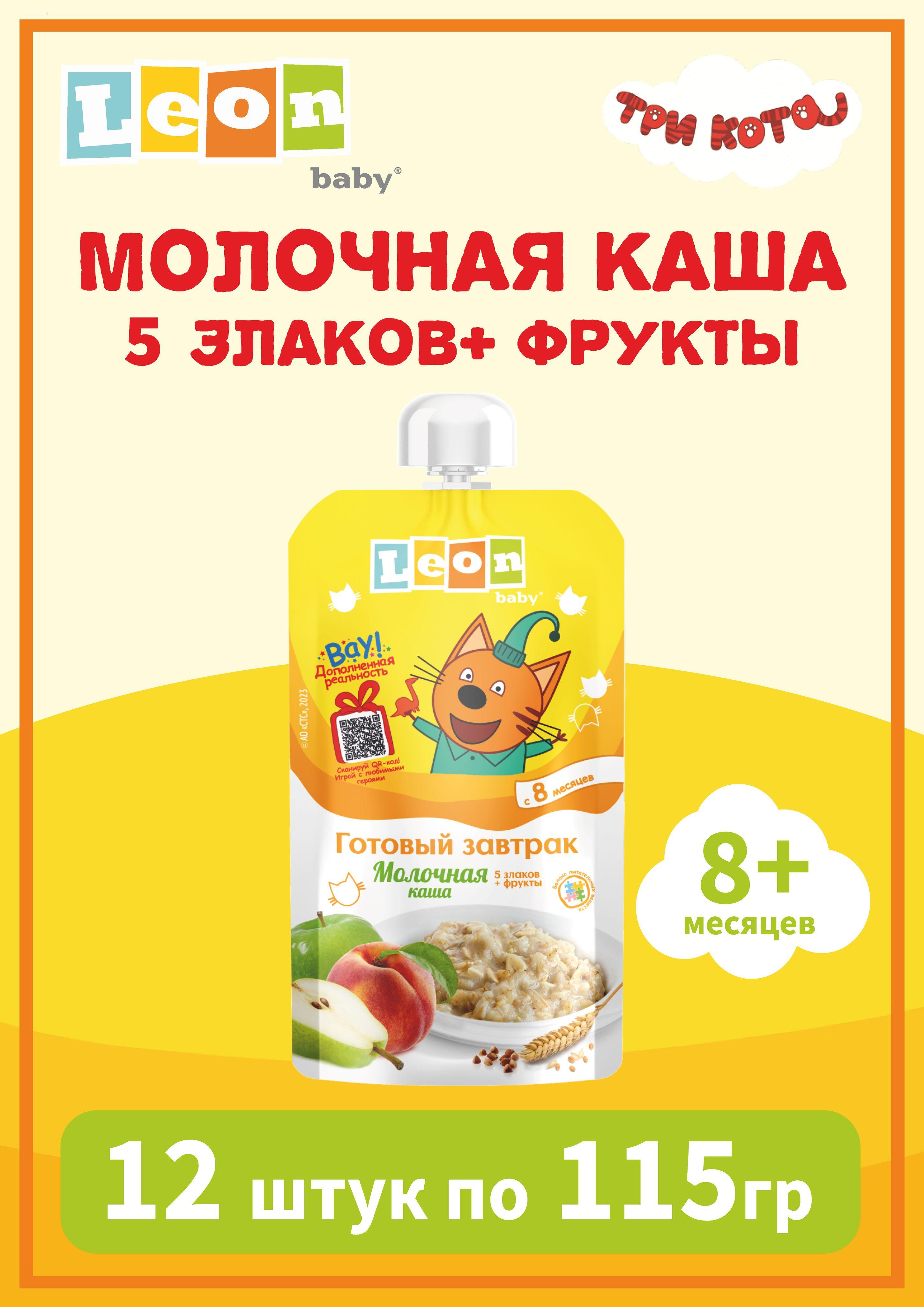 Каша детская молочная 5 злаков + фрукты, Три кота, 12 шт