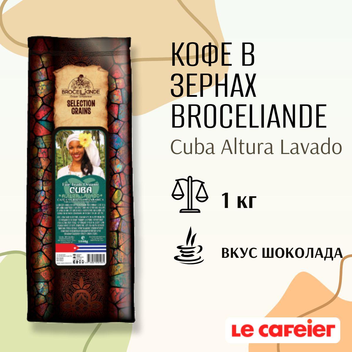 Кофе в зернах Broceliande Cuba Altura Lavado, 1 кг