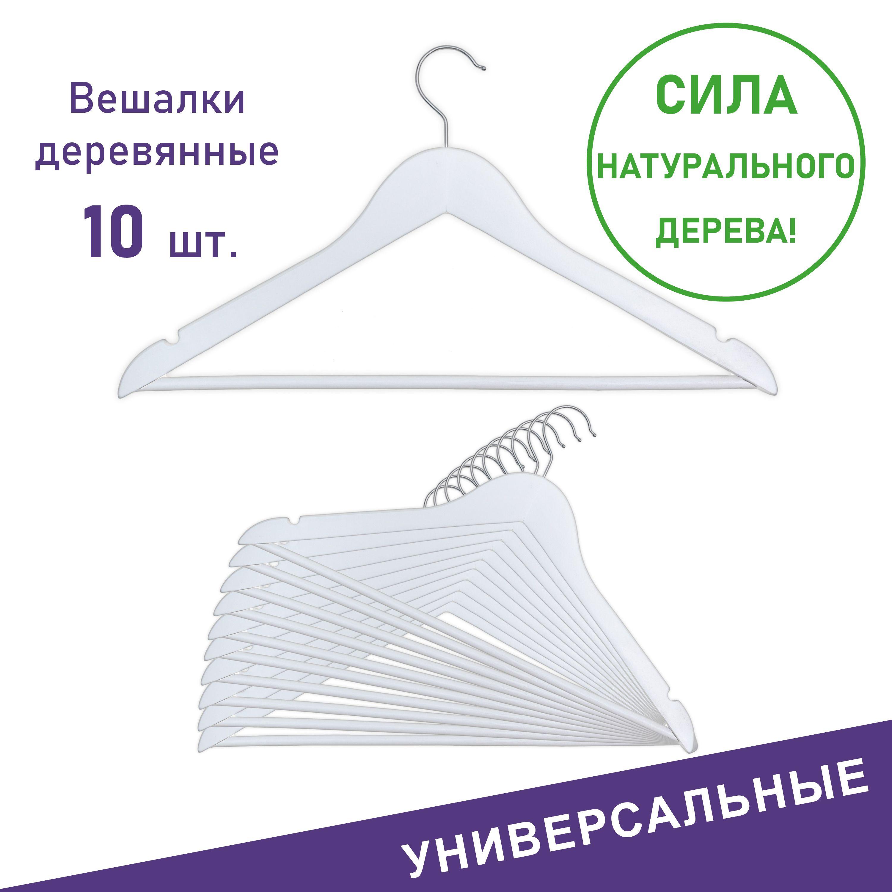 Вешалки для одежды, Formula Tepla, набор вешалки - плечики деревянные 10 шт 45 см, белые