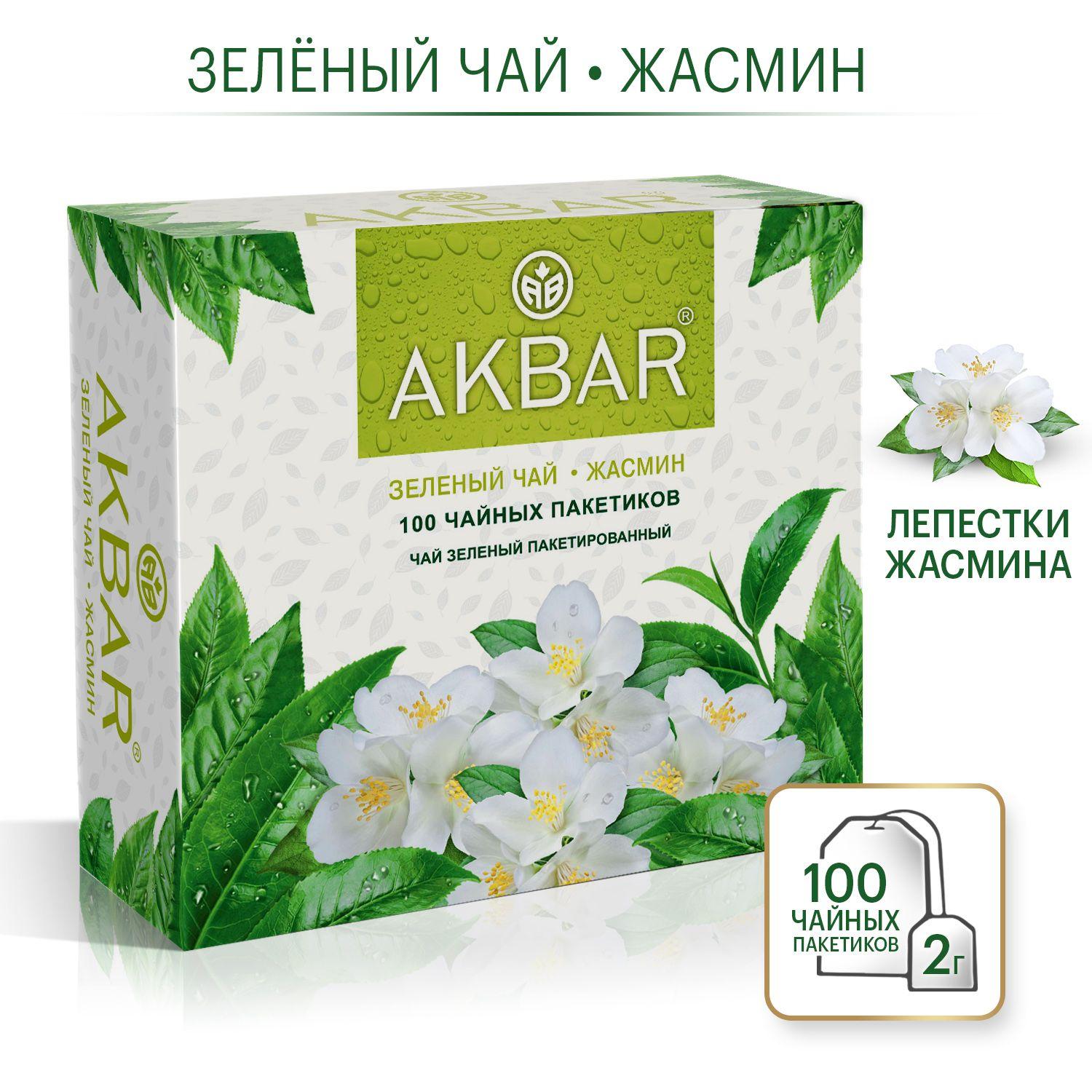 Akbar зеленый чай с жасмином в пакетиках, 100 шт