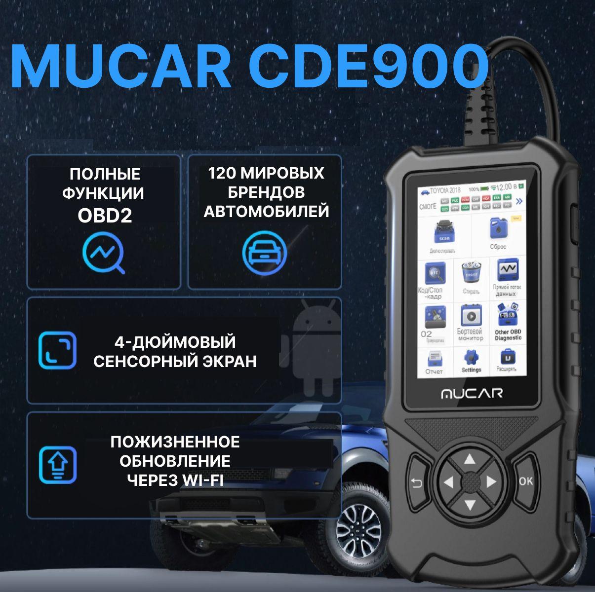 Автосканер для диагностики MUCAR CDE900 OBD2