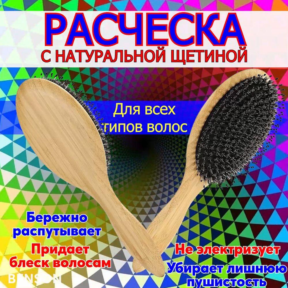 Массажная расческа для волос. Расчёска для мокрых волос круглая. Деревянная массажка с натуральной щетиной женская. Черная