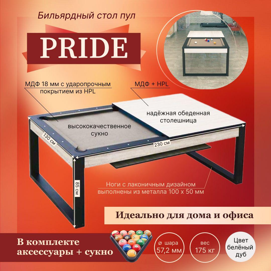 Бильярдный стол 7 футов, с обеденной столешницей, для пула, "Pride"