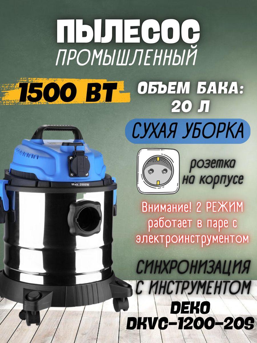 Пылесос промышленный DEKO DKVC-1200-20S (Мощность 1500 Вт, тип пылесборника-мешок) Строительный оборудование / для строительства / ремонта