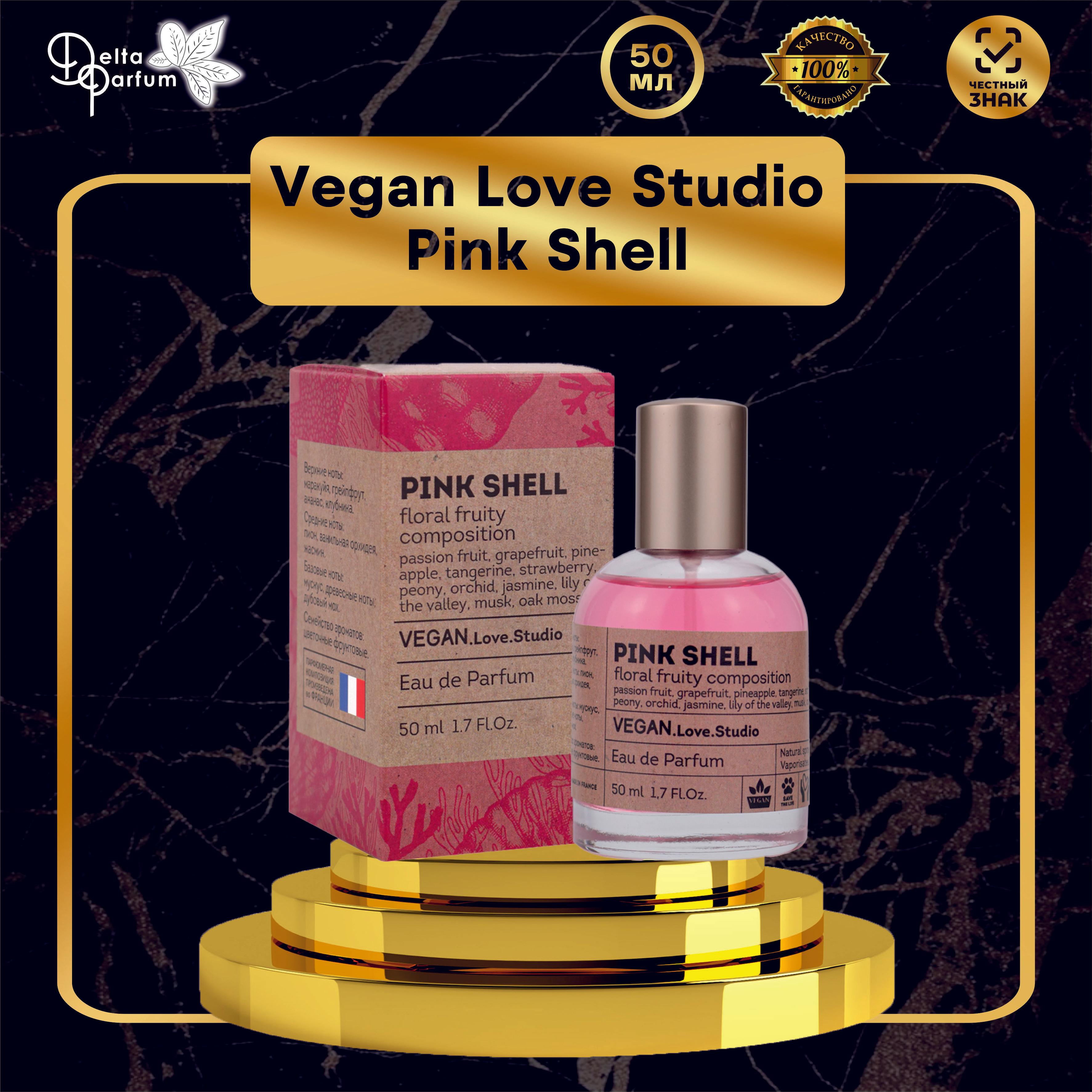 Delta parfum Туалетная вода женская Vegan Love Studio Pink Shell, 50мл