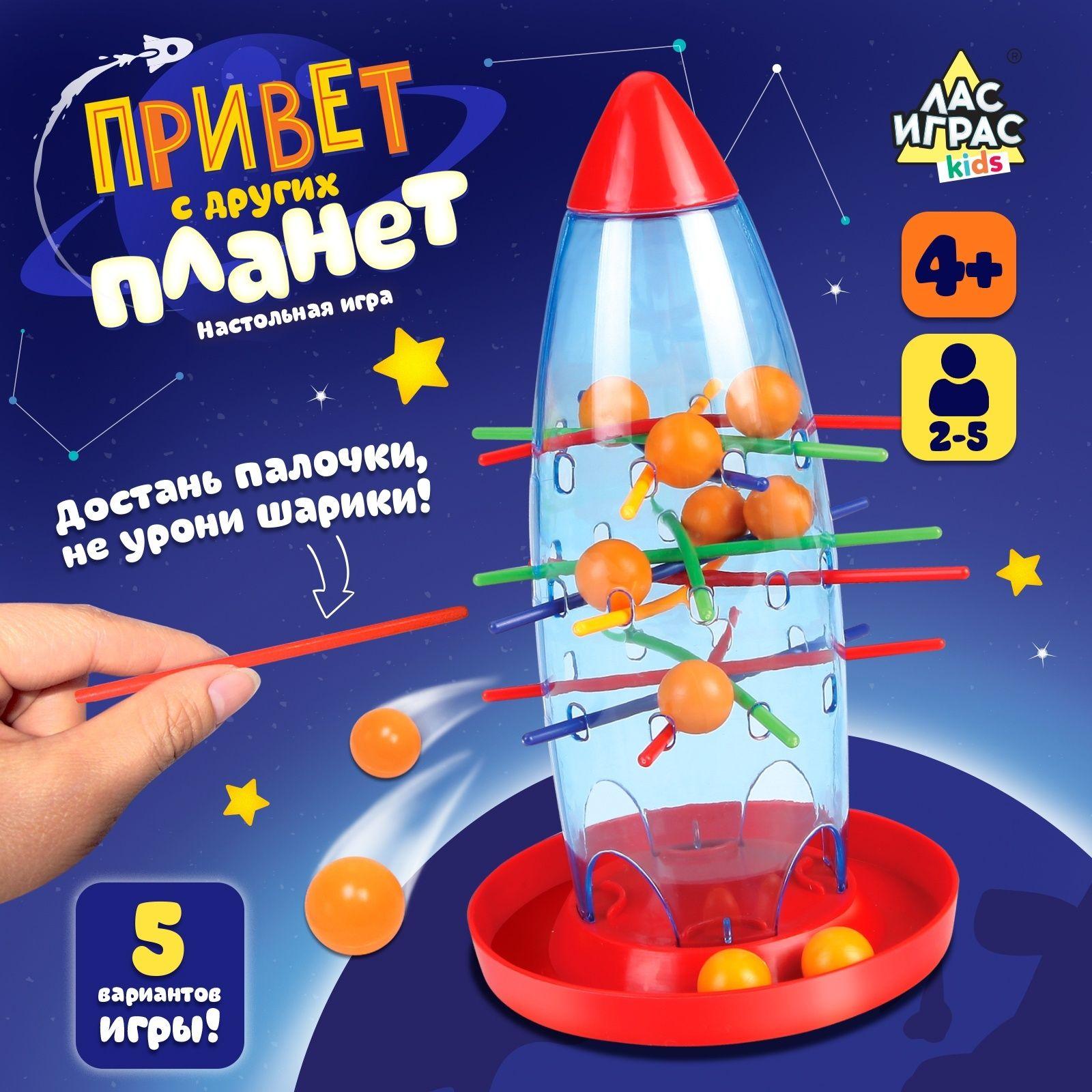 Привет с других планет / Настольная игра Лас Играс KIDS / На логику и ловкость, 20 палочек