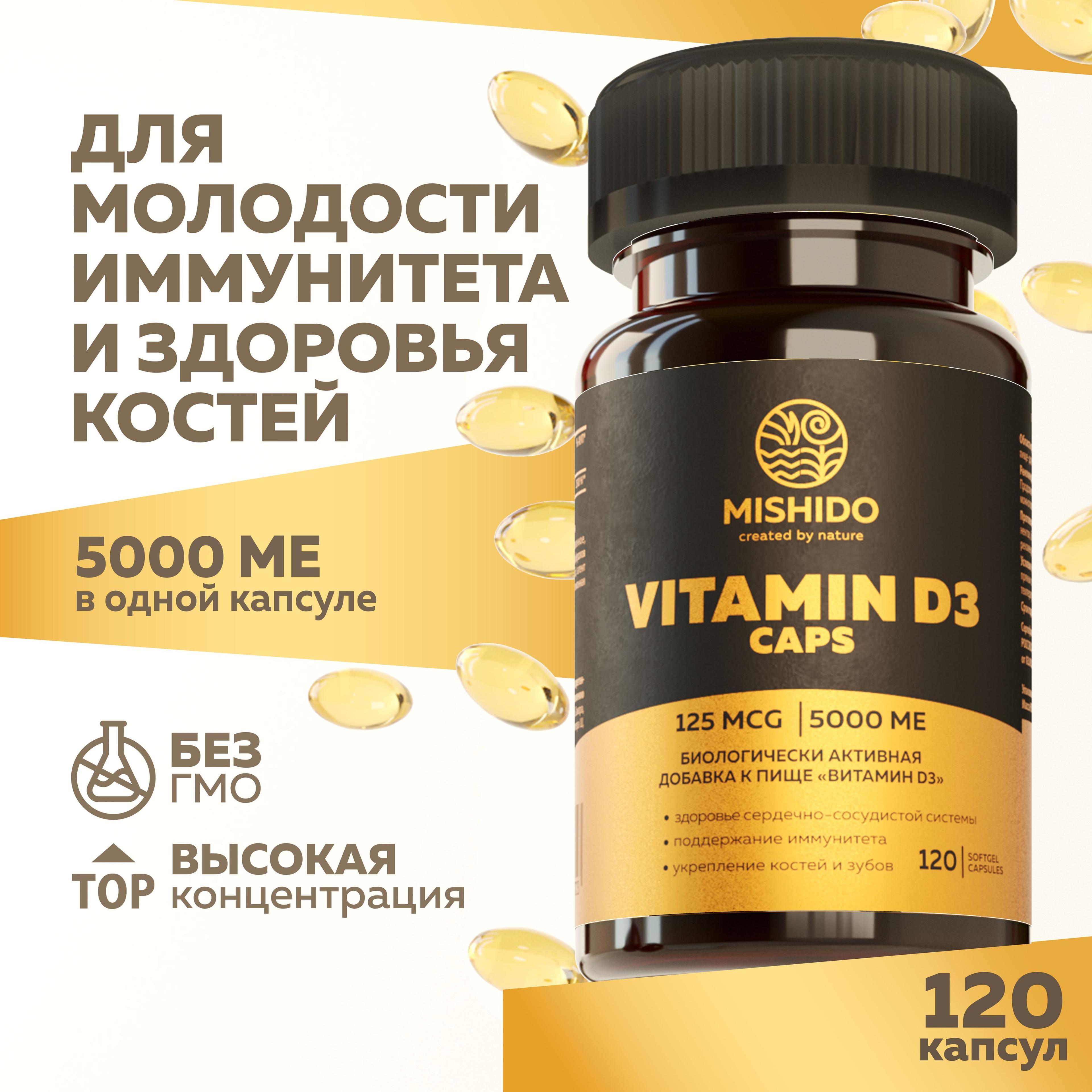 Витамин Д Д3 5000 ME 120 капсул MISHIDO Vitamin D 3 D3 холекальциферол БАД для укрепления иммунитета, костей, зубов, сосудов, суставов для женщин мужчин спортсменов