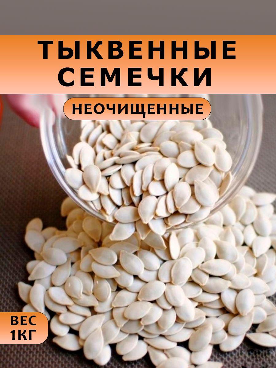 NUTSMANIA Семечки Белые Сырые Неочищенные 1000г. 1шт