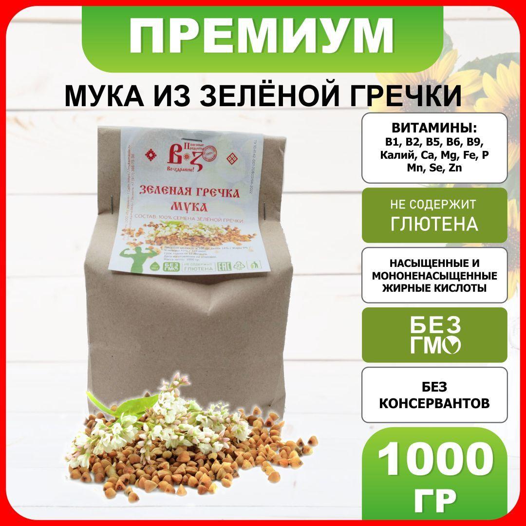 Мука из зеленой гречки 1000 гр / 1 кг мелкого помола