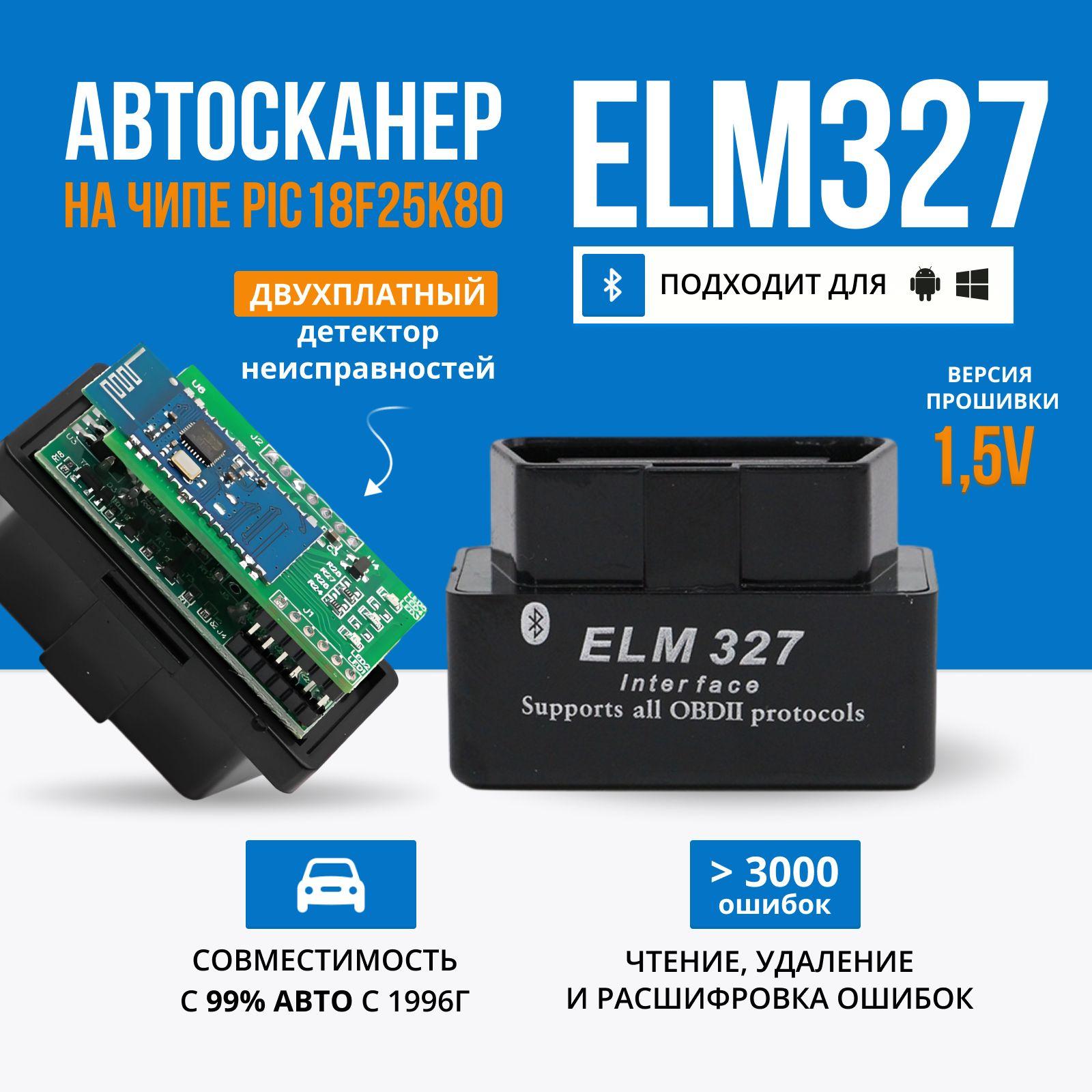 Сканер для диагностики автомобиля, диагностический сканер ELM327 V1.5 PIC18F25K80 OBD2, Mini ELM 327, 1,5, Bluetooth