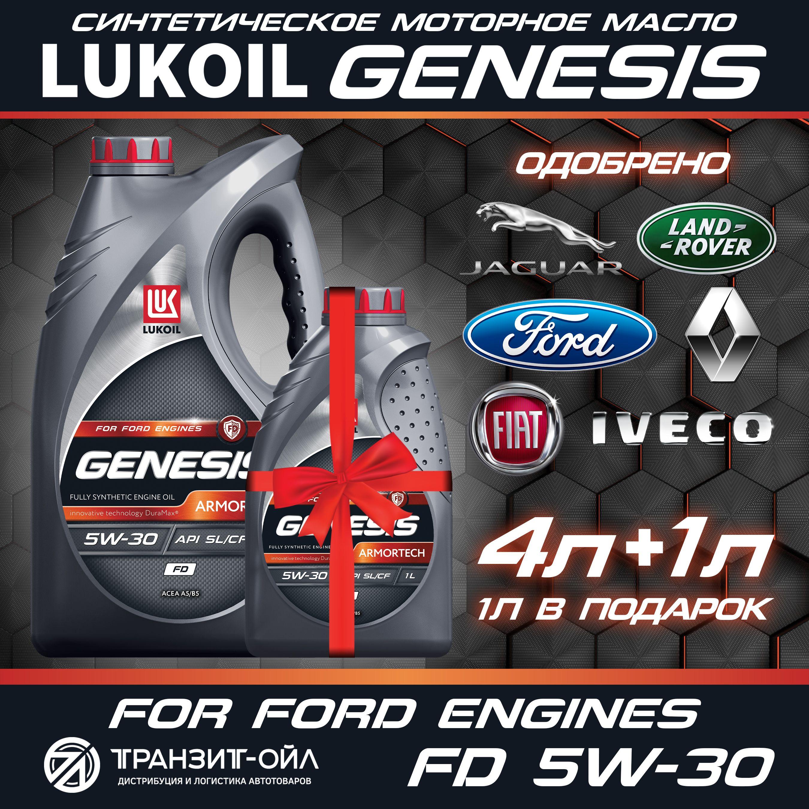 ЛУКОЙЛ (LUKOIL) genesis armortech fd 5W-30 Масло моторное, Синтетическое, 5 л