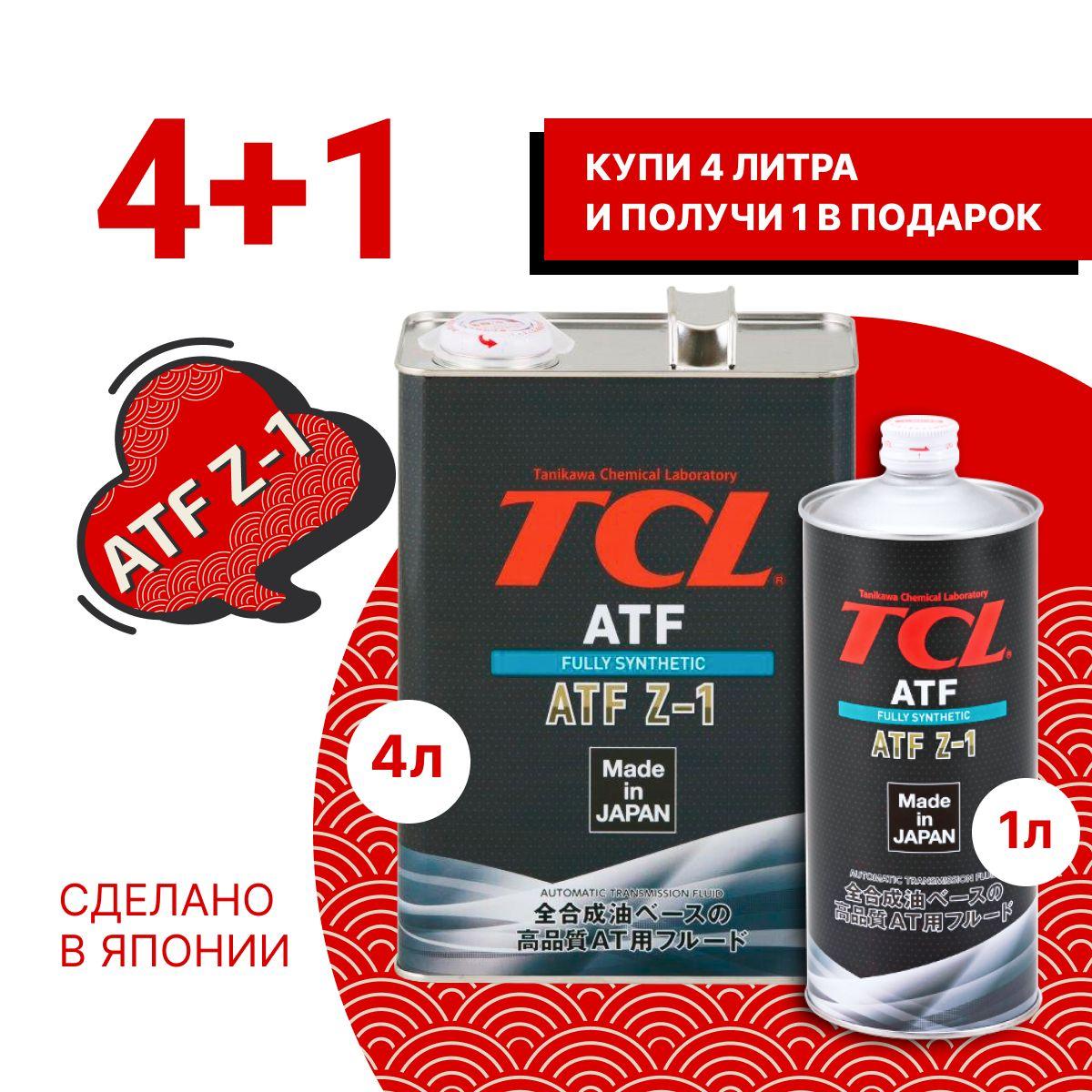 Промо-набор Трансмиссионное масло жидкость для АКПП TCL ATF Z-1, 4л + Трансмиссионное масло жидкость для АКПП TCL ATF Z-1, 1л