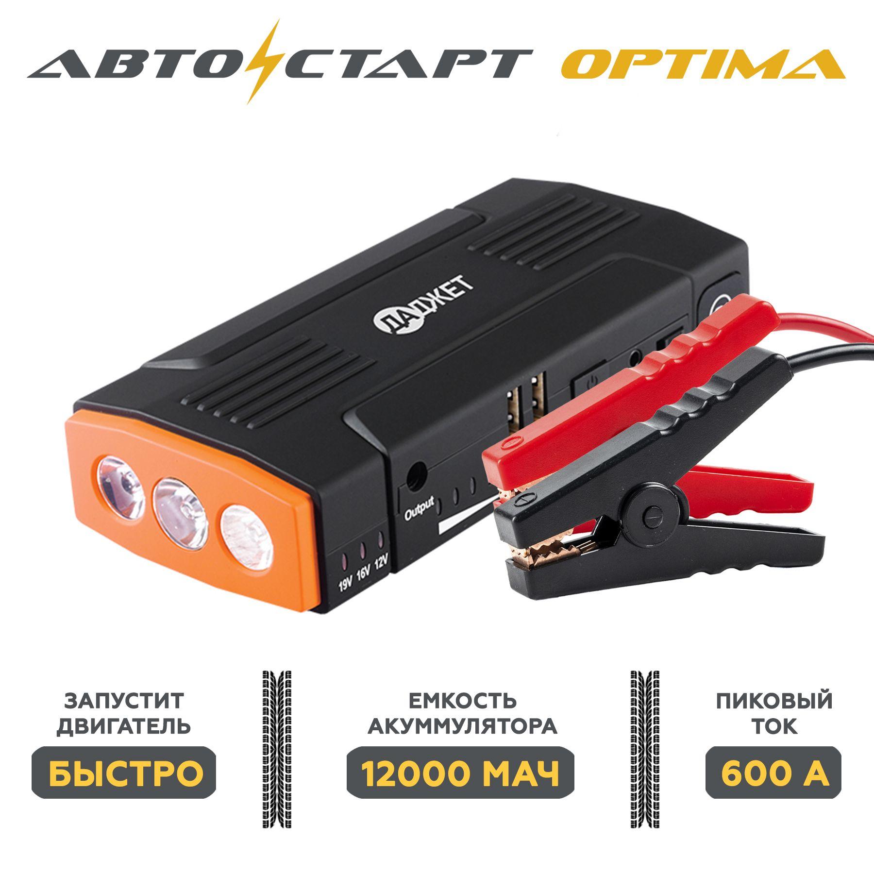 Пусковое устройство Автостарт OPTIMA 12000 мАч