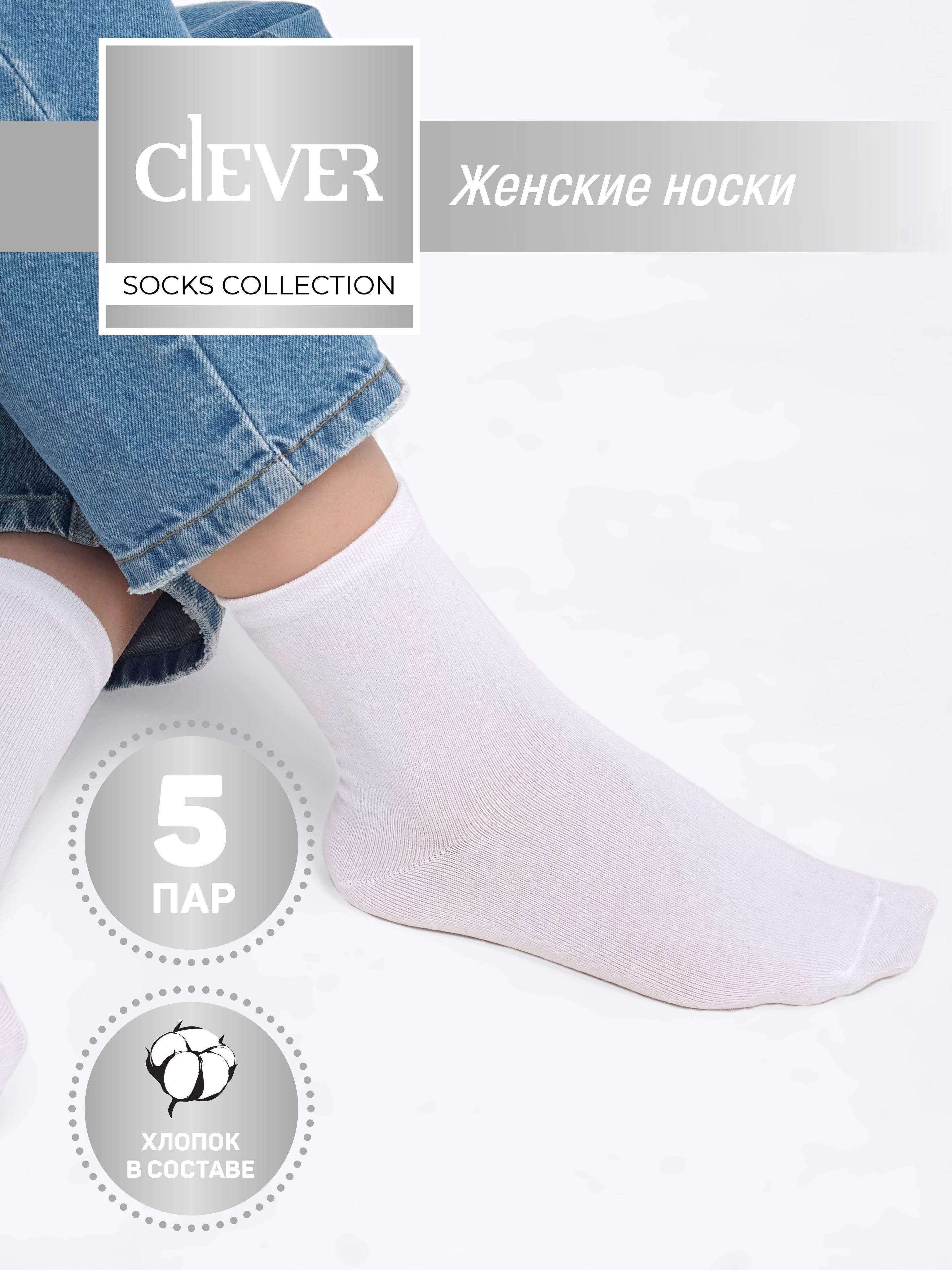 Комплект носков CLEVER WEAR, 5 пар