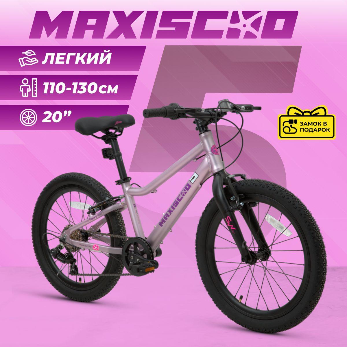 MAXISCOO | Велосипед Maxiscoo 5BIKE 20'' L (2024)