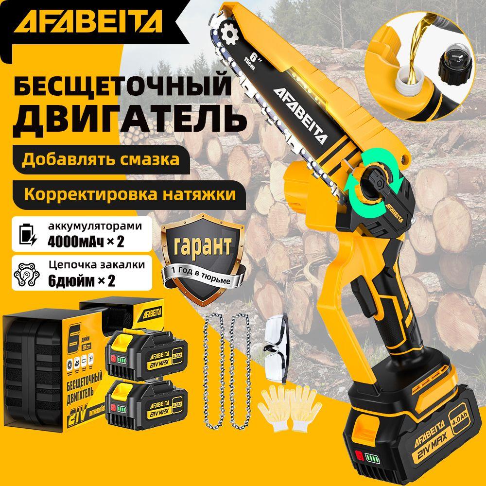 AFABEITA | 6 дюймов 2 цепи Пила аккумуляторная цепная 21V 4000 mah-Li