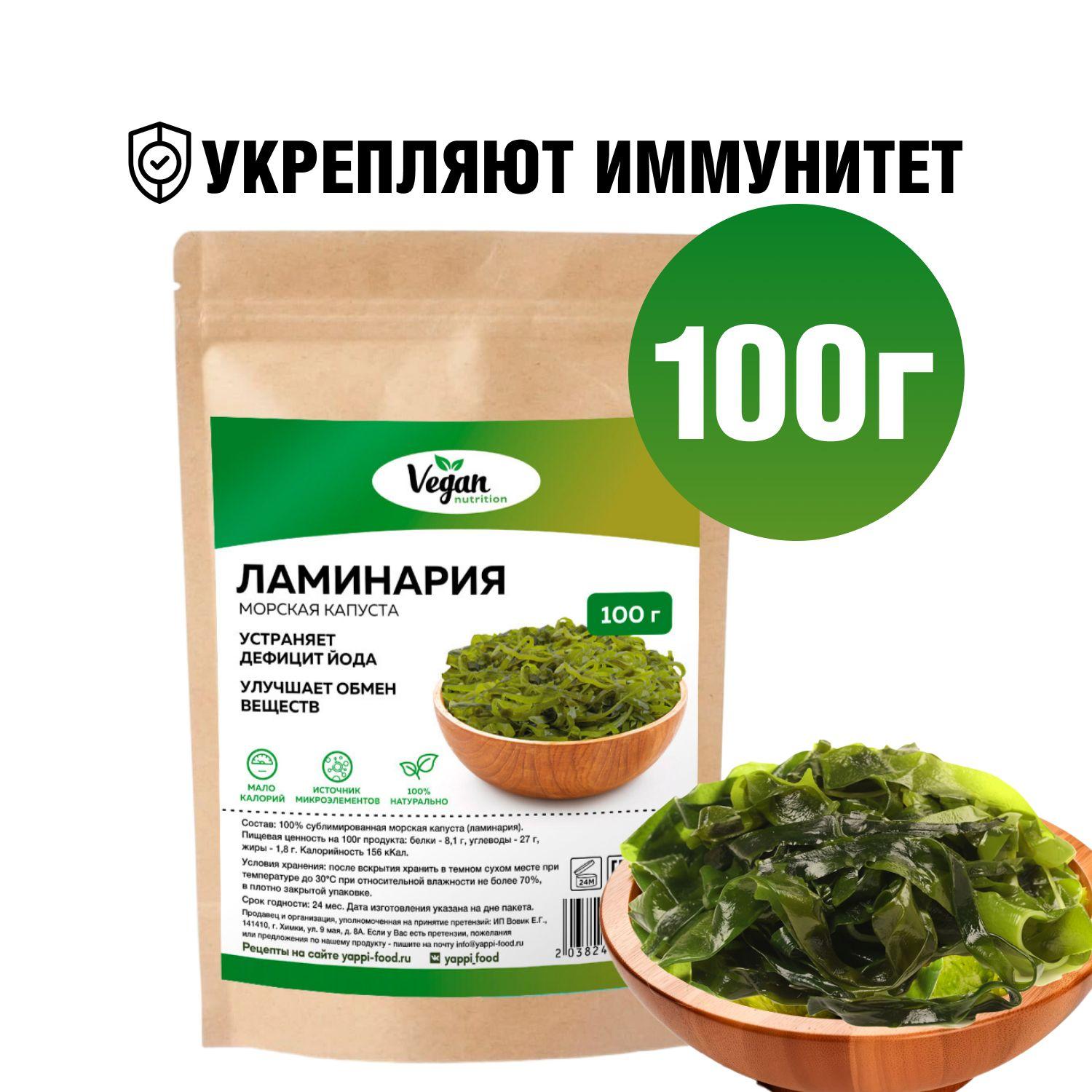 Ламинария, Vegan Nutrition, 100 г