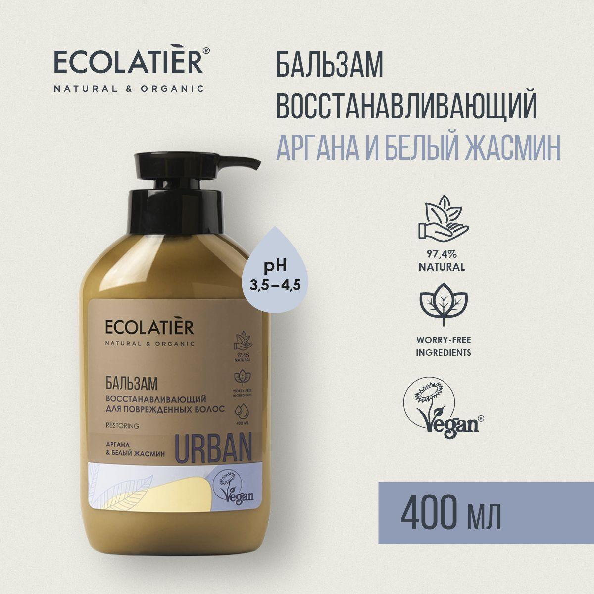 ECOLATIER / Бальзам восстанавливающий для поврежденных волос / Аргана и белый жасмин / 400 мл